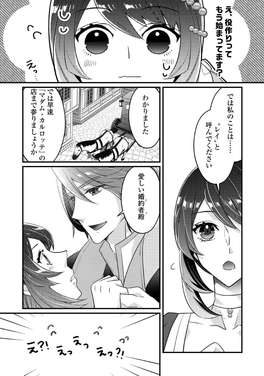 Seijo no Ane desu ga, Saishou Kakka wa Munou na Imouto yori Watashi ga Osuki na you desu yo? - Chapter 9 - Page 10