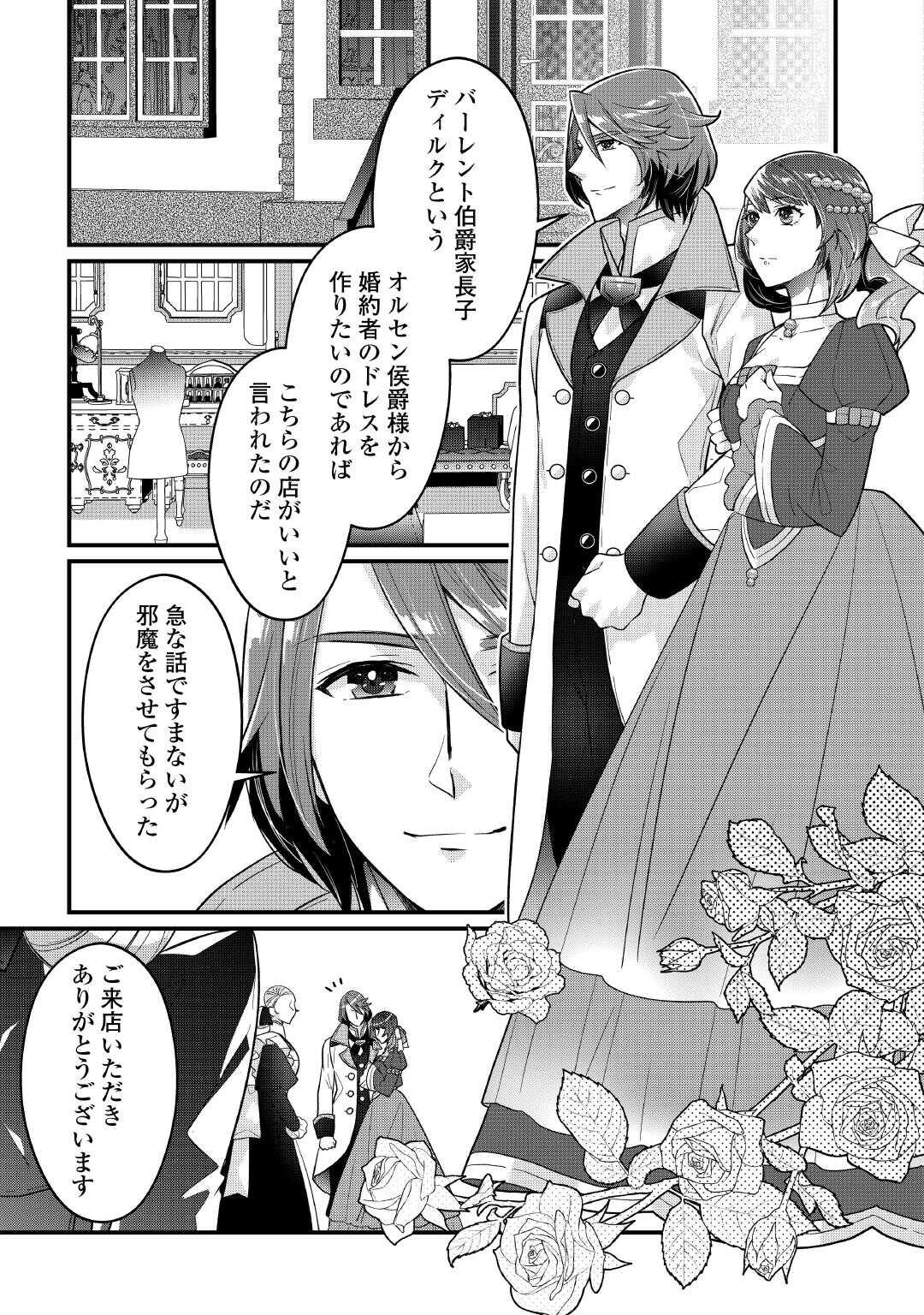 Seijo no Ane desu ga, Saishou Kakka wa Munou na Imouto yori Watashi ga Osuki na you desu yo? - Chapter 9 - Page 11