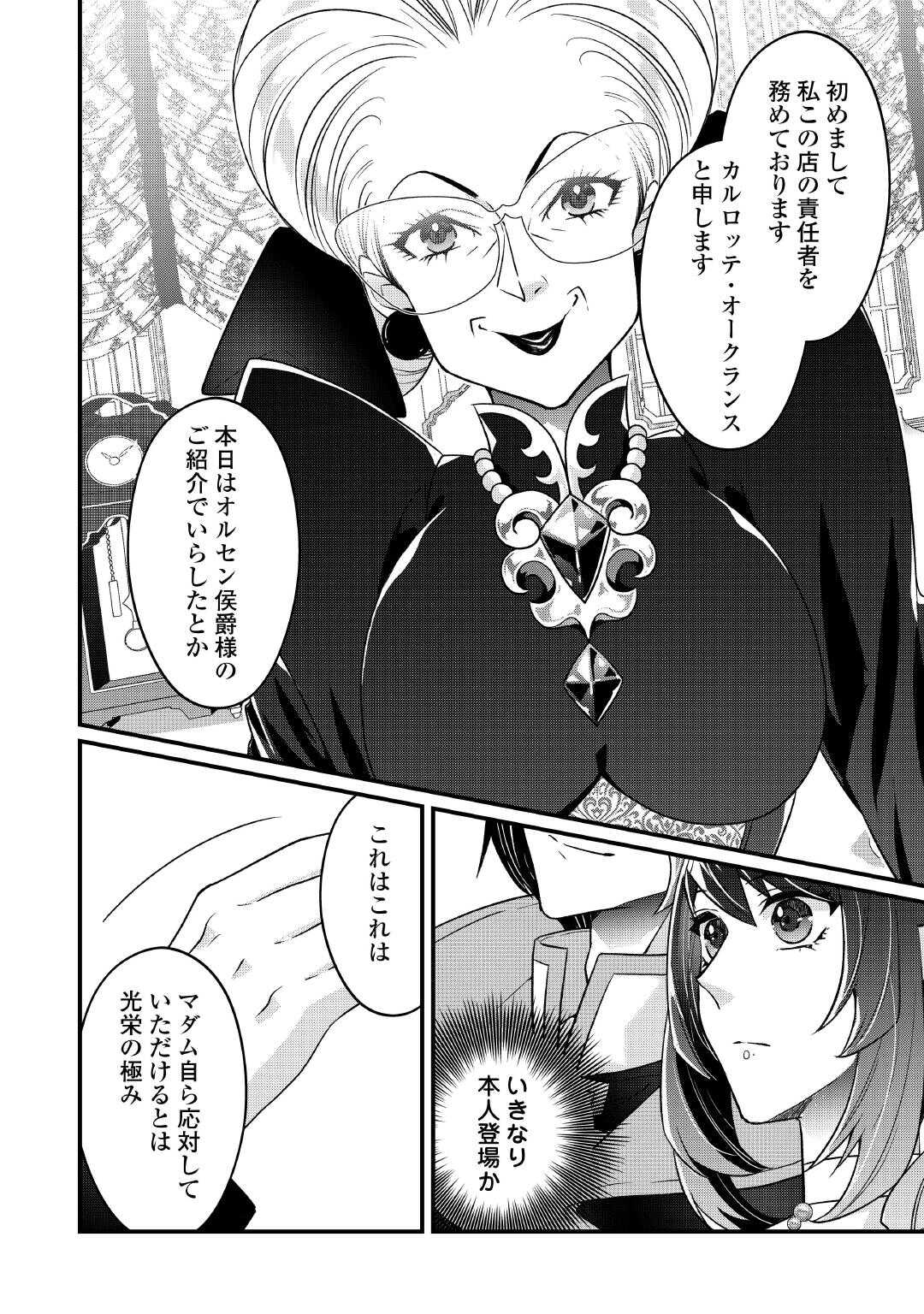 Seijo no Ane desu ga, Saishou Kakka wa Munou na Imouto yori Watashi ga Osuki na you desu yo? - Chapter 9 - Page 12