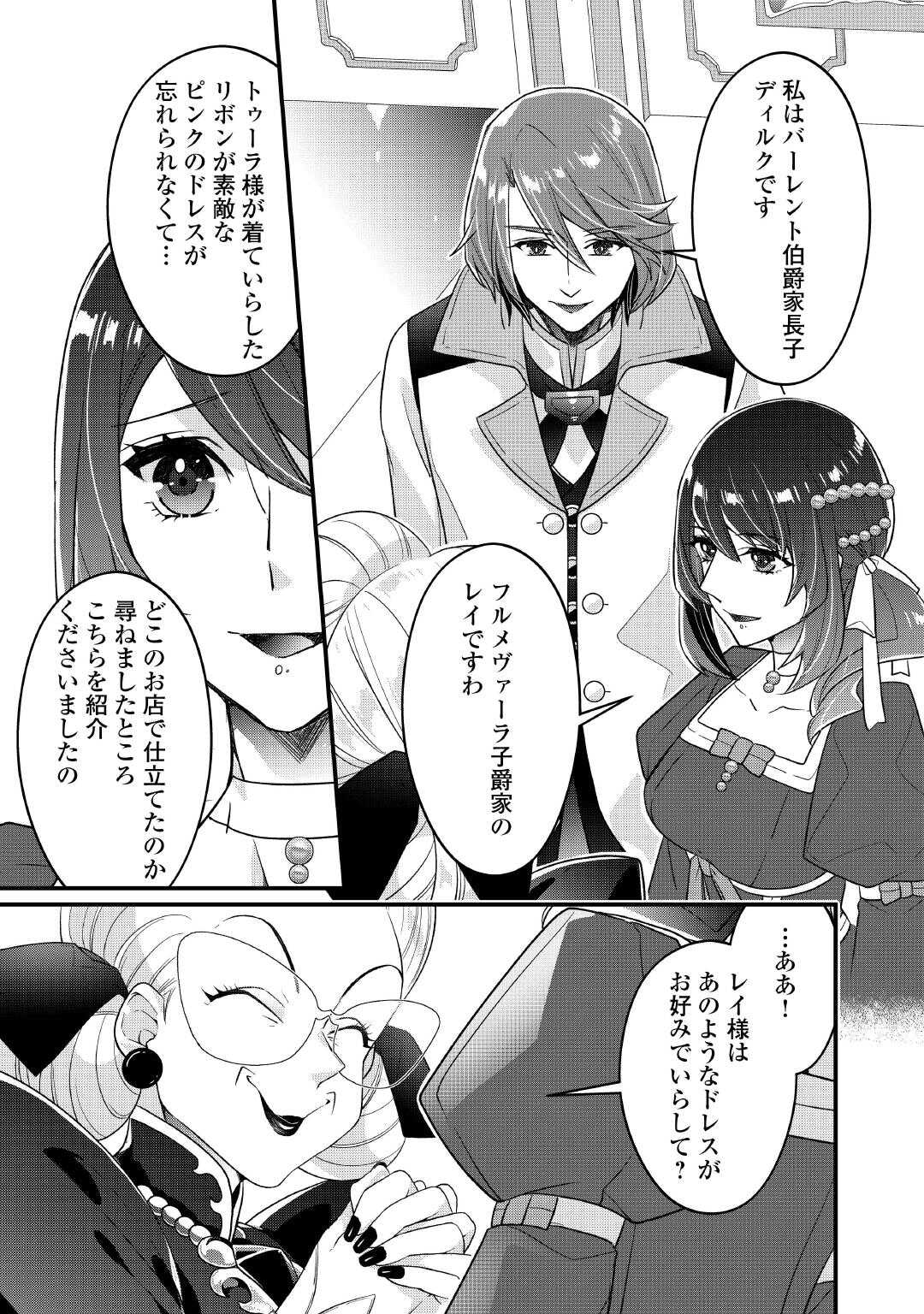 Seijo no Ane desu ga, Saishou Kakka wa Munou na Imouto yori Watashi ga Osuki na you desu yo? - Chapter 9 - Page 13