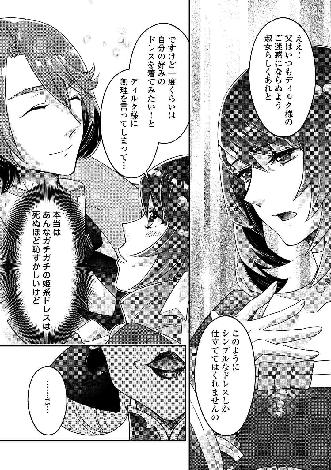 Seijo no Ane desu ga, Saishou Kakka wa Munou na Imouto yori Watashi ga Osuki na you desu yo? - Chapter 9 - Page 14