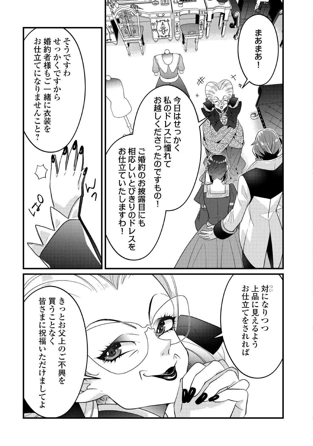 Seijo no Ane desu ga, Saishou Kakka wa Munou na Imouto yori Watashi ga Osuki na you desu yo? - Chapter 9 - Page 15