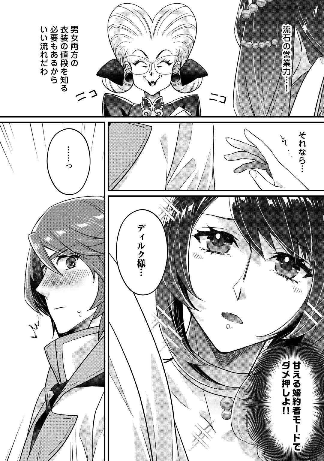 Seijo no Ane desu ga, Saishou Kakka wa Munou na Imouto yori Watashi ga Osuki na you desu yo? - Chapter 9 - Page 16