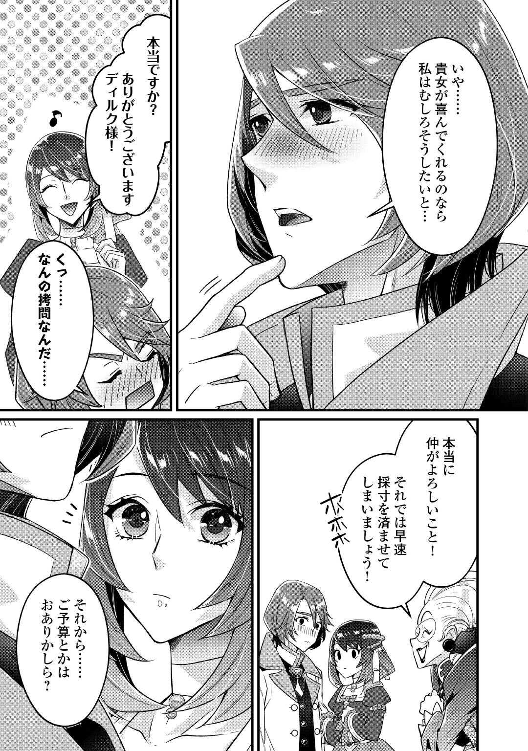 Seijo no Ane desu ga, Saishou Kakka wa Munou na Imouto yori Watashi ga Osuki na you desu yo? - Chapter 9 - Page 17