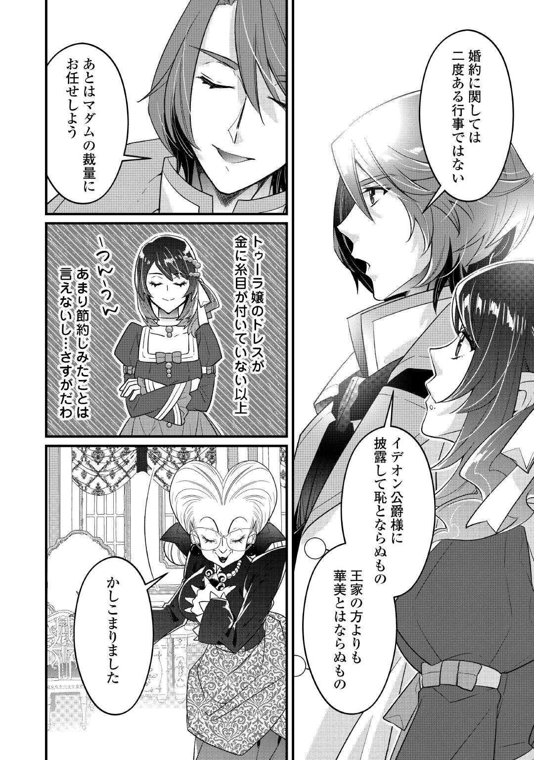 Seijo no Ane desu ga, Saishou Kakka wa Munou na Imouto yori Watashi ga Osuki na you desu yo? - Chapter 9 - Page 18