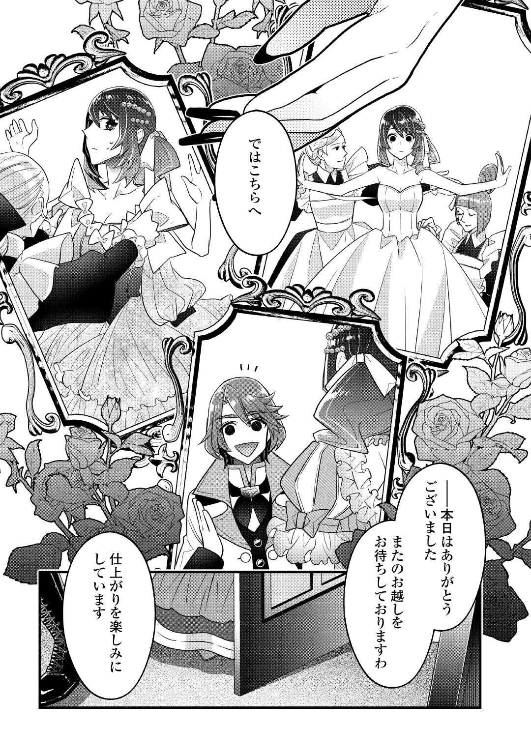 Seijo no Ane desu ga, Saishou Kakka wa Munou na Imouto yori Watashi ga Osuki na you desu yo? - Chapter 9 - Page 19