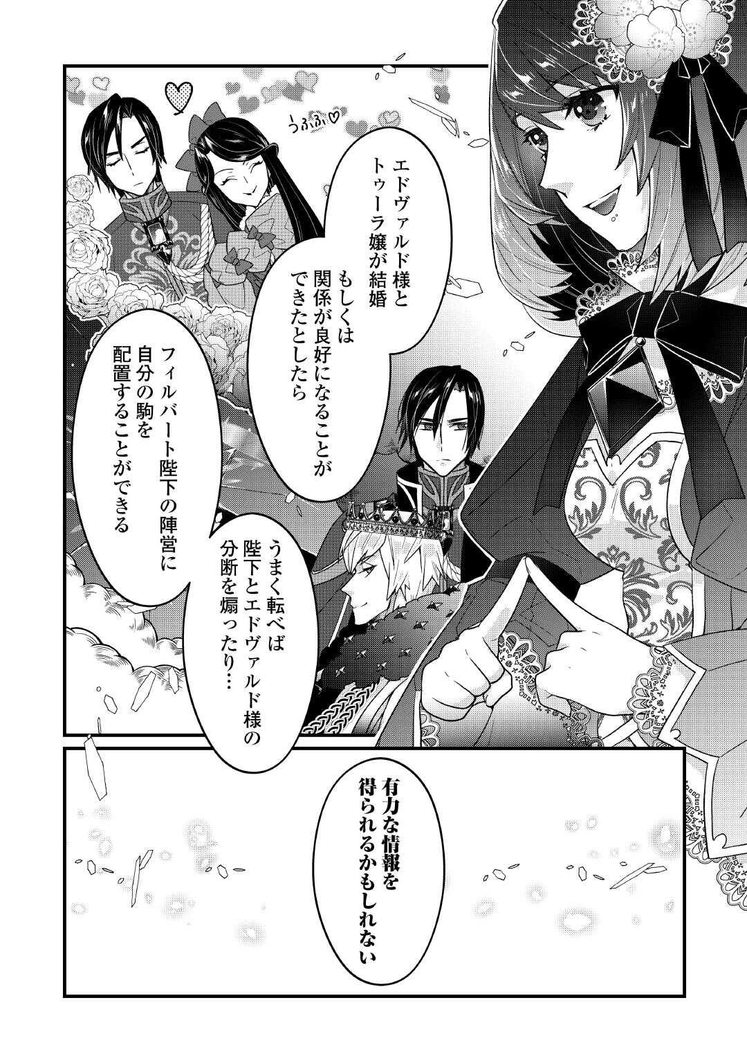 Seijo no Ane desu ga, Saishou Kakka wa Munou na Imouto yori Watashi ga Osuki na you desu yo? - Chapter 9 - Page 2