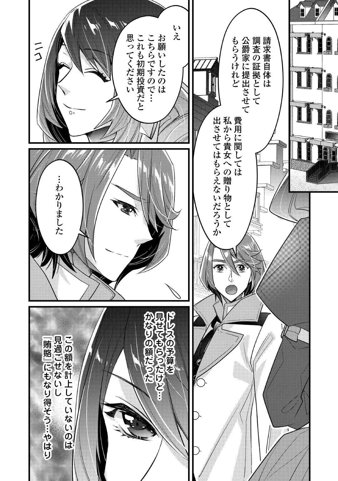 Seijo no Ane desu ga, Saishou Kakka wa Munou na Imouto yori Watashi ga Osuki na you desu yo? - Chapter 9 - Page 20