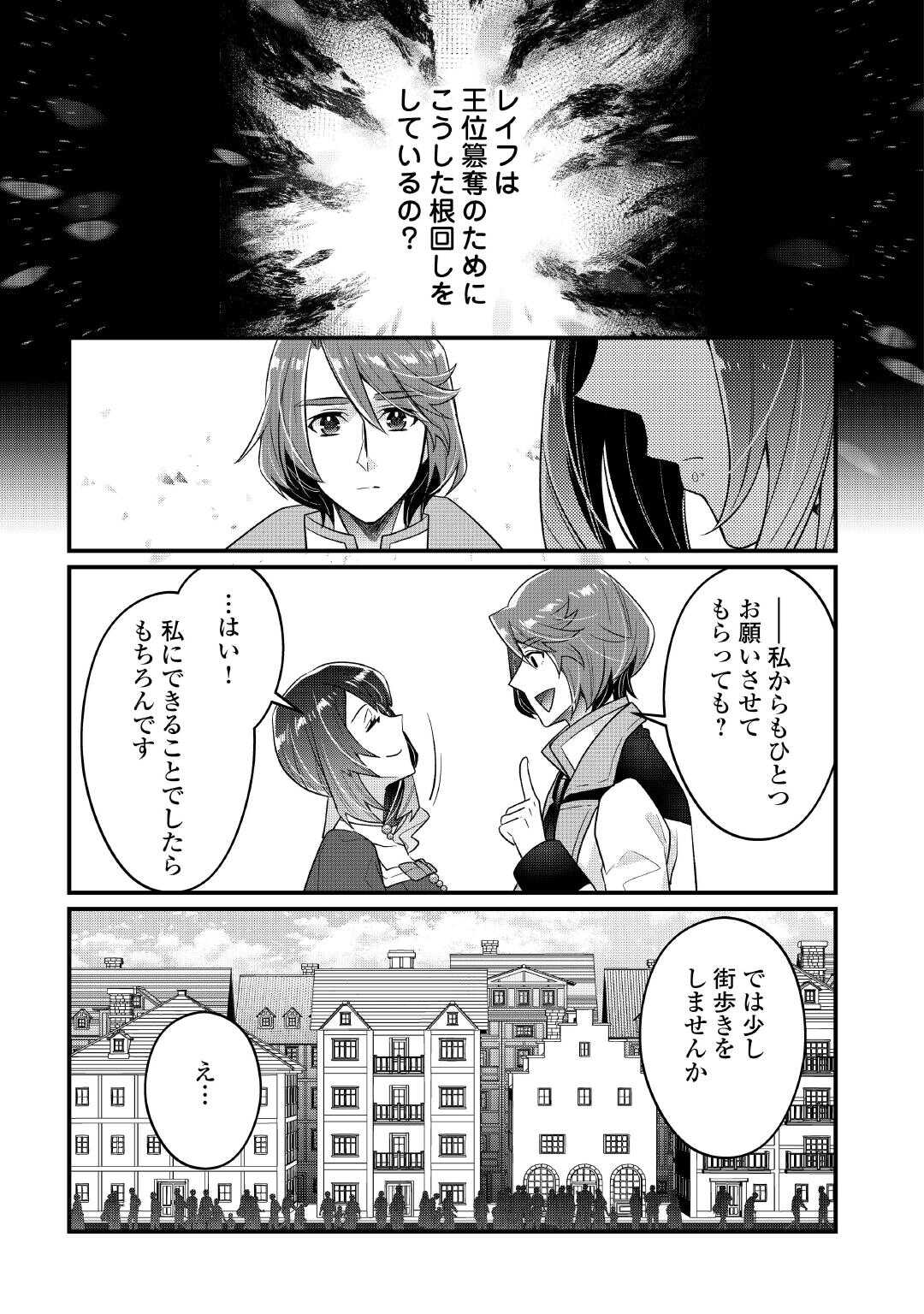Seijo no Ane desu ga, Saishou Kakka wa Munou na Imouto yori Watashi ga Osuki na you desu yo? - Chapter 9 - Page 21