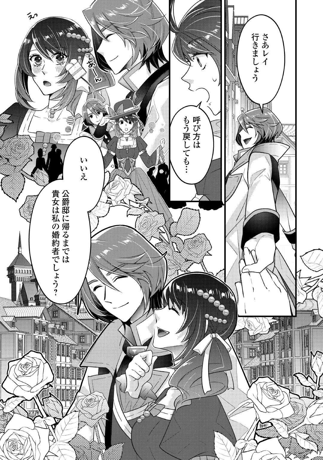 Seijo no Ane desu ga, Saishou Kakka wa Munou na Imouto yori Watashi ga Osuki na you desu yo? - Chapter 9 - Page 22