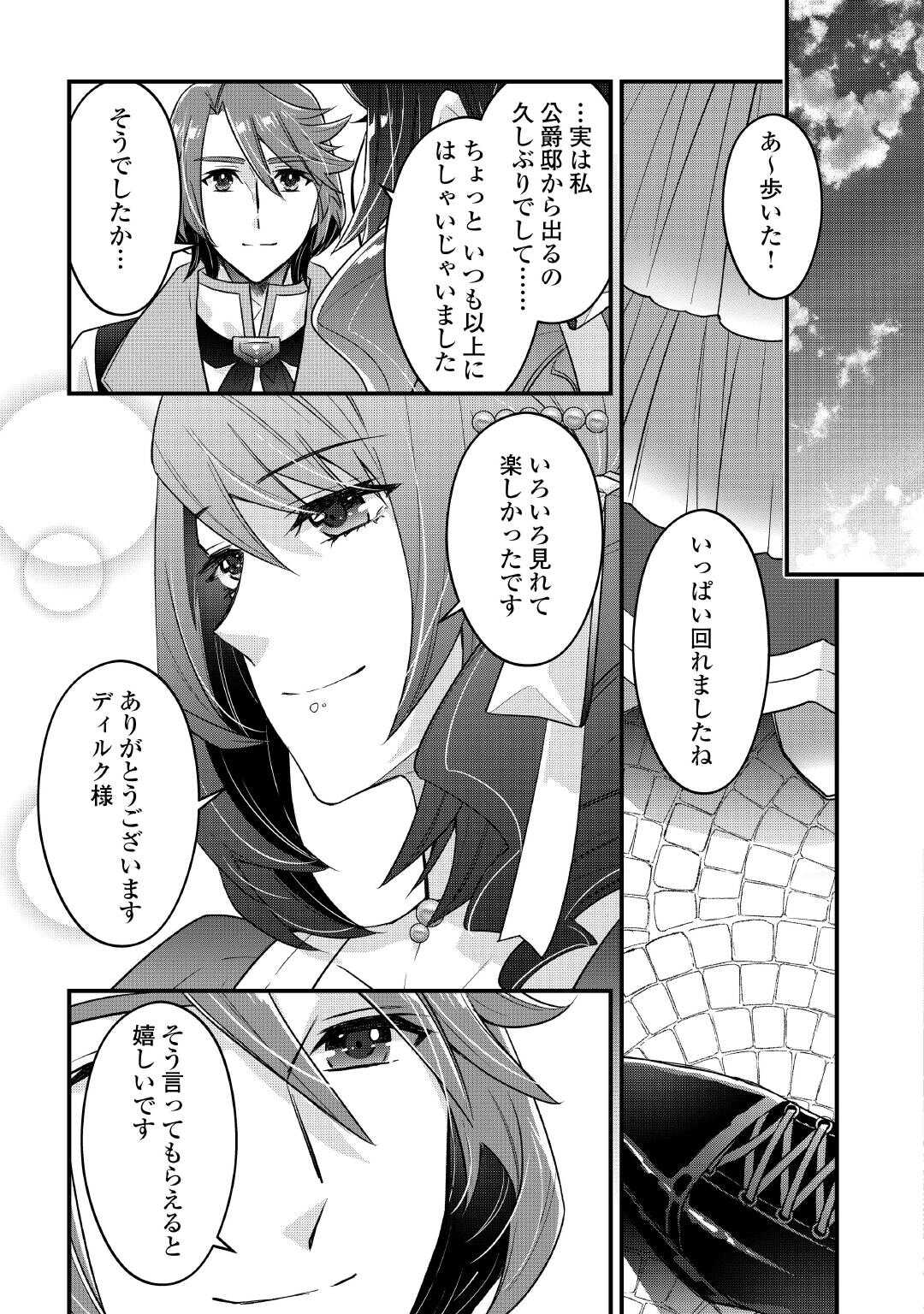 Seijo no Ane desu ga, Saishou Kakka wa Munou na Imouto yori Watashi ga Osuki na you desu yo? - Chapter 9 - Page 23