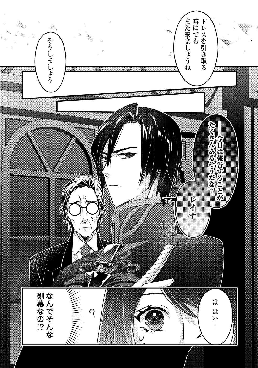 Seijo no Ane desu ga, Saishou Kakka wa Munou na Imouto yori Watashi ga Osuki na you desu yo? - Chapter 9 - Page 24