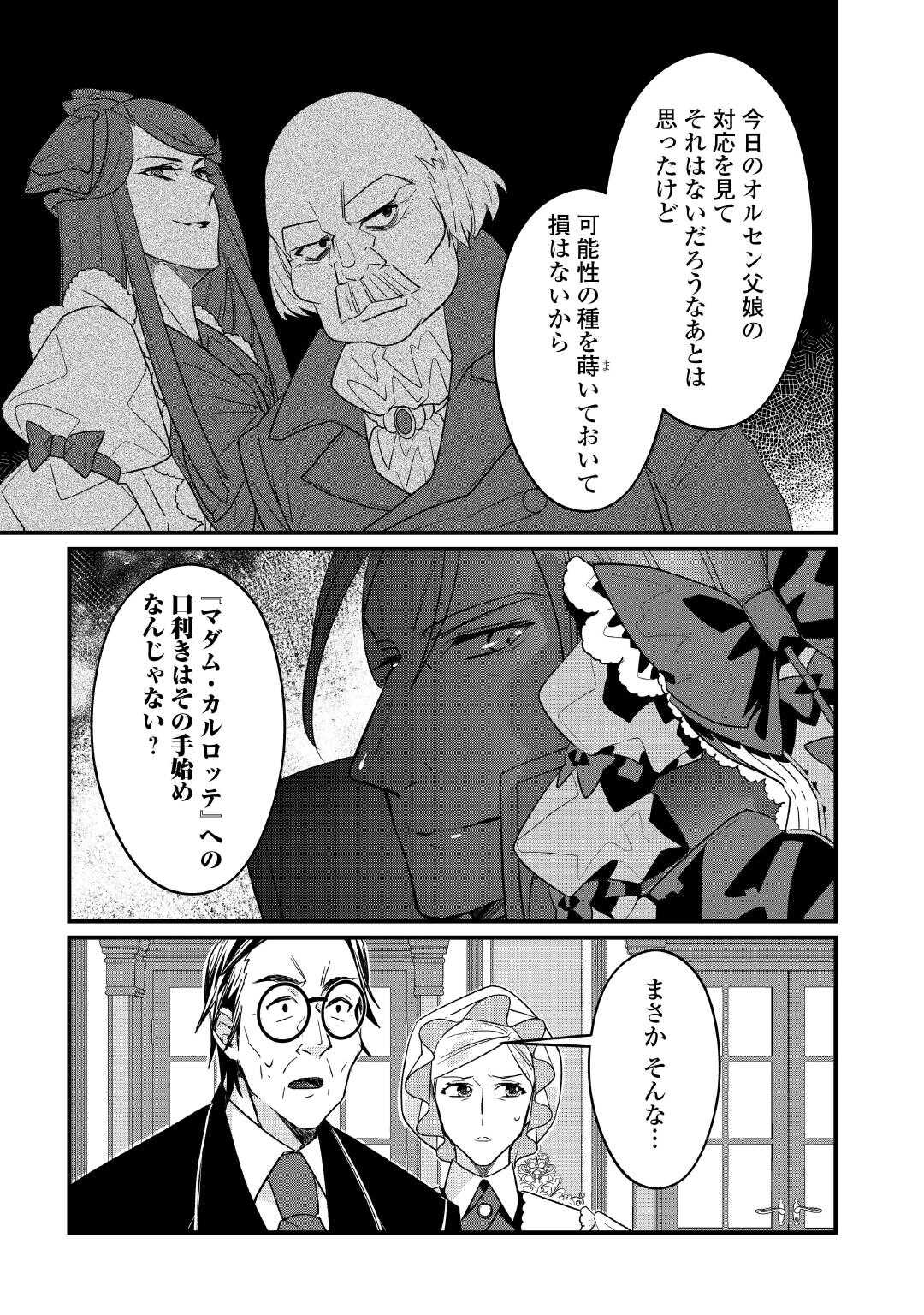Seijo no Ane desu ga, Saishou Kakka wa Munou na Imouto yori Watashi ga Osuki na you desu yo? - Chapter 9 - Page 3