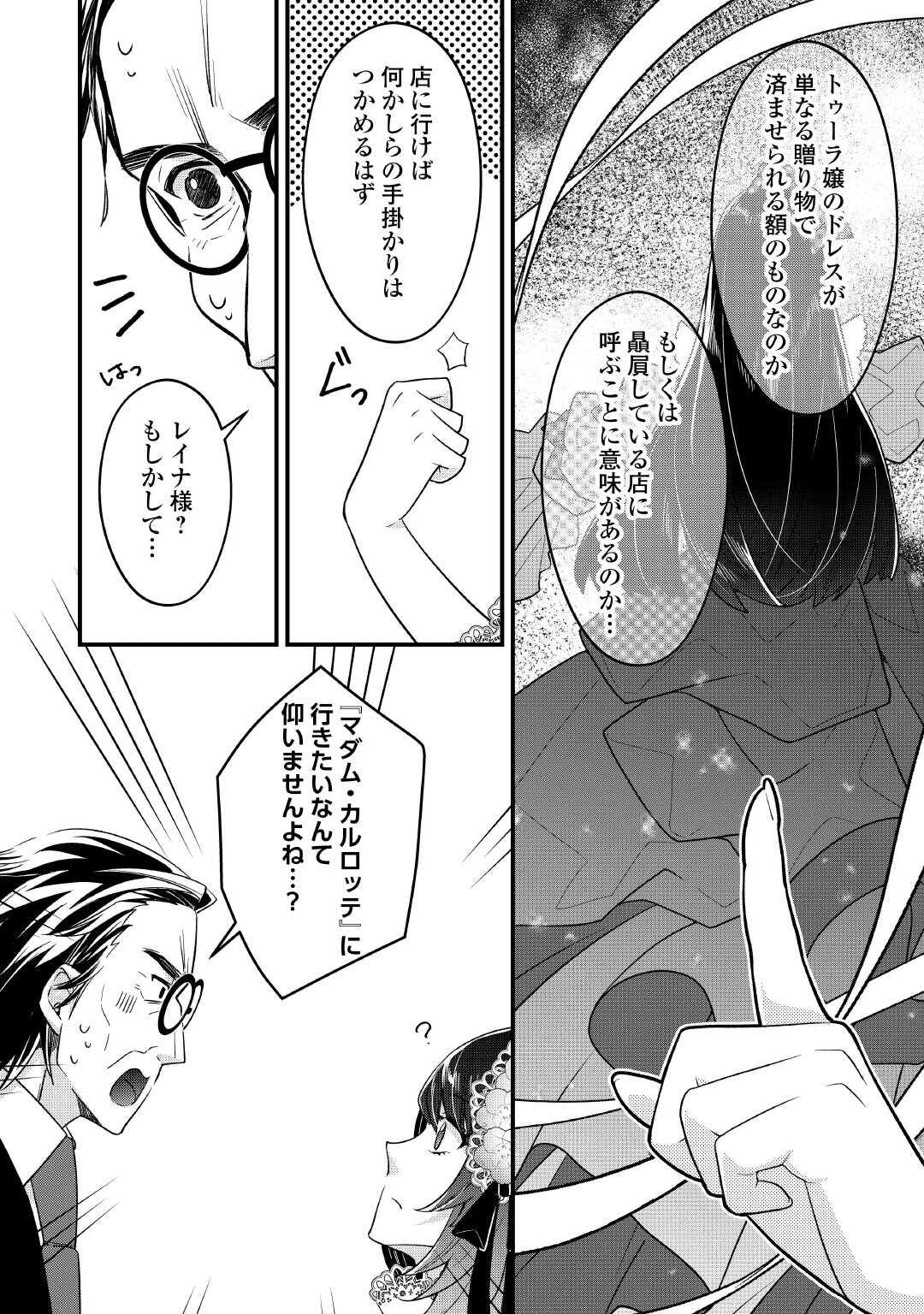 Seijo no Ane desu ga, Saishou Kakka wa Munou na Imouto yori Watashi ga Osuki na you desu yo? - Chapter 9 - Page 4