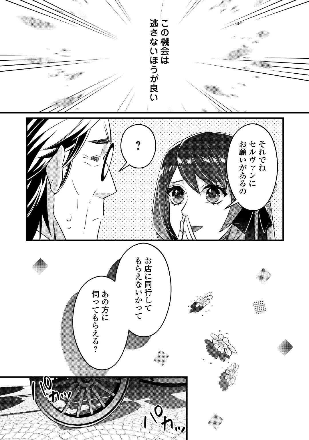 Seijo no Ane desu ga, Saishou Kakka wa Munou na Imouto yori Watashi ga Osuki na you desu yo? - Chapter 9 - Page 6