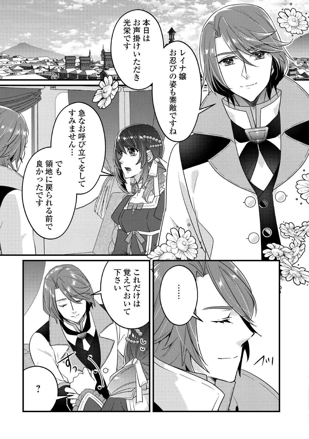 Seijo no Ane desu ga, Saishou Kakka wa Munou na Imouto yori Watashi ga Osuki na you desu yo? - Chapter 9 - Page 7