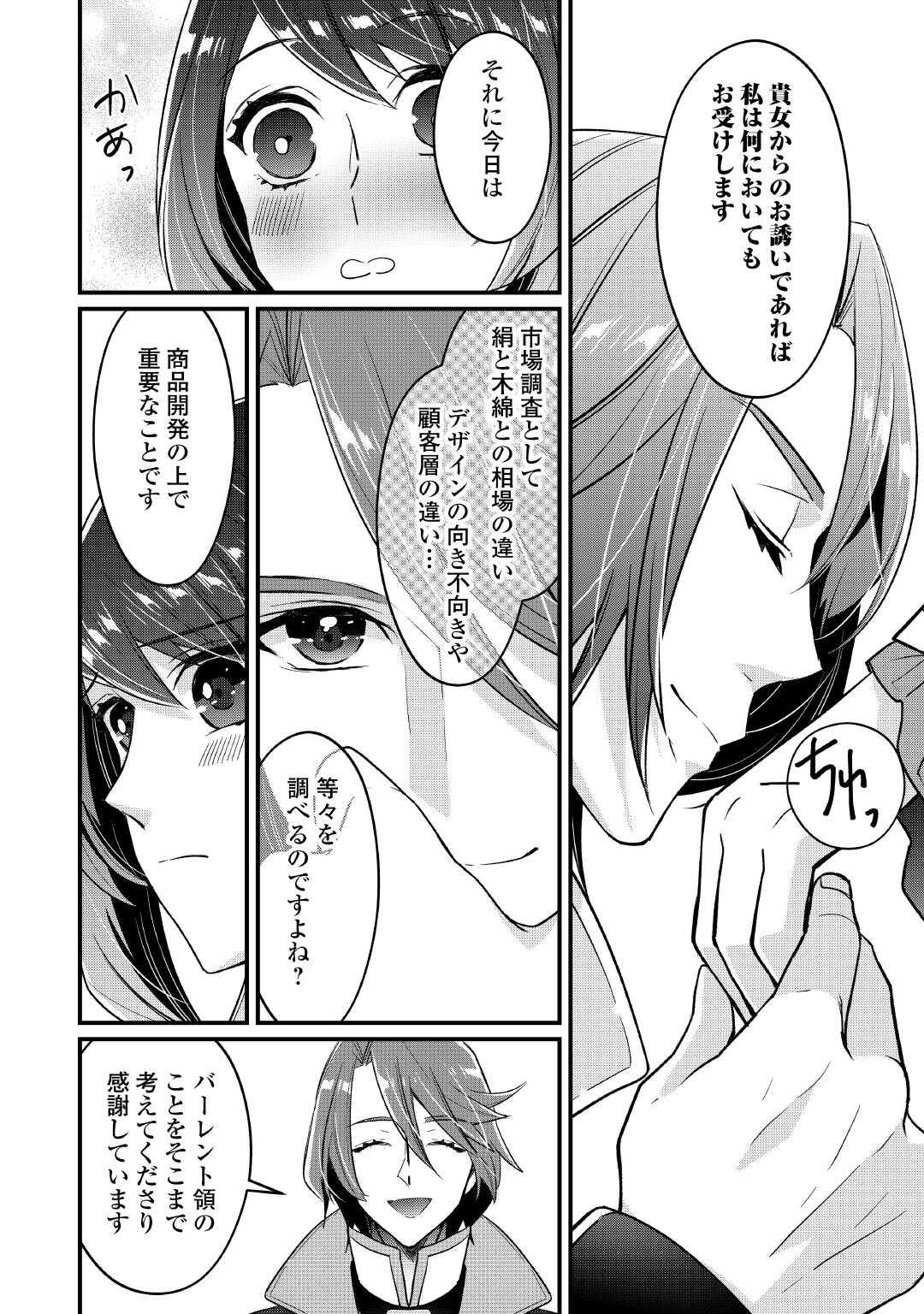 Seijo no Ane desu ga, Saishou Kakka wa Munou na Imouto yori Watashi ga Osuki na you desu yo? - Chapter 9 - Page 8