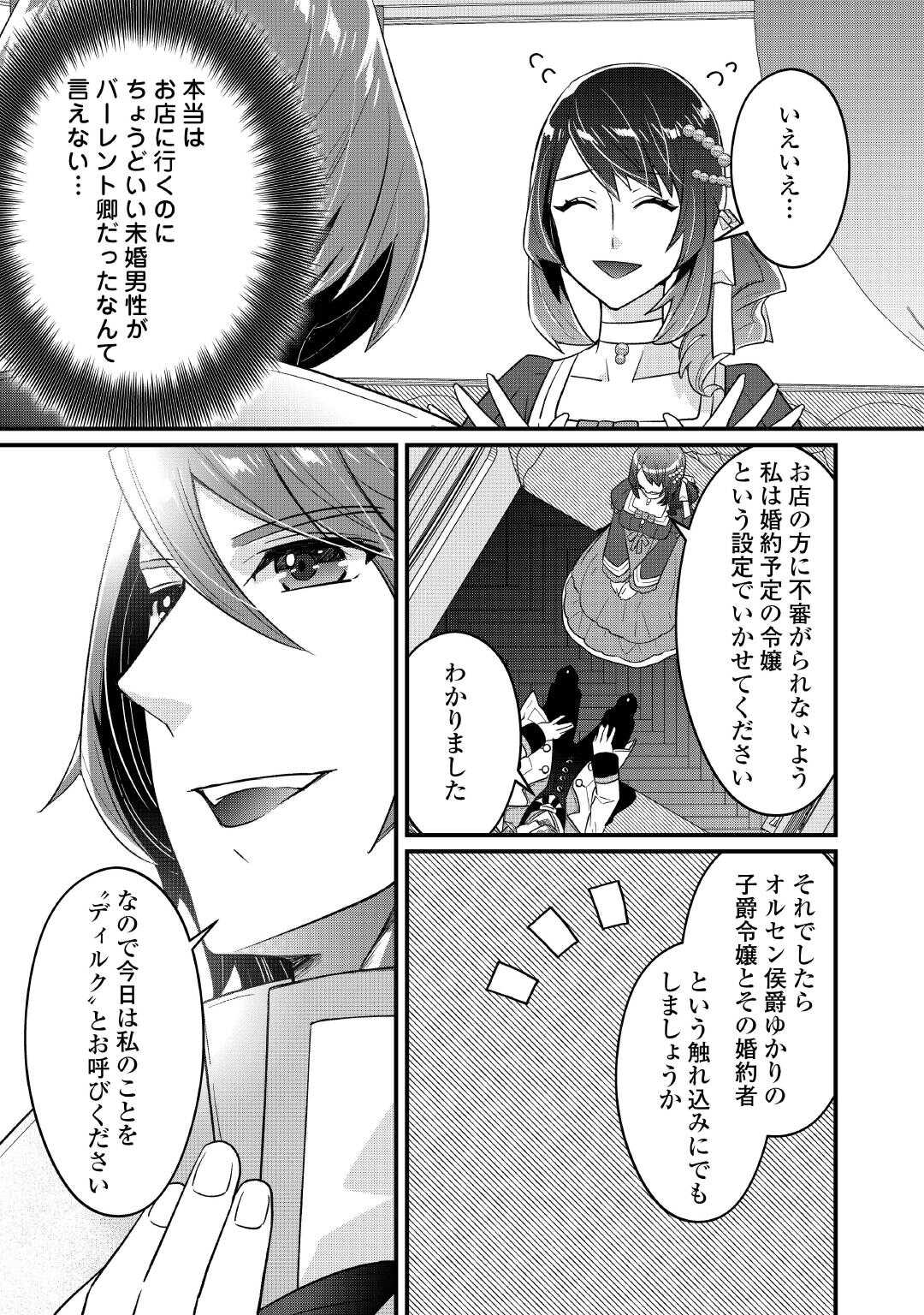 Seijo no Ane desu ga, Saishou Kakka wa Munou na Imouto yori Watashi ga Osuki na you desu yo? - Chapter 9 - Page 9