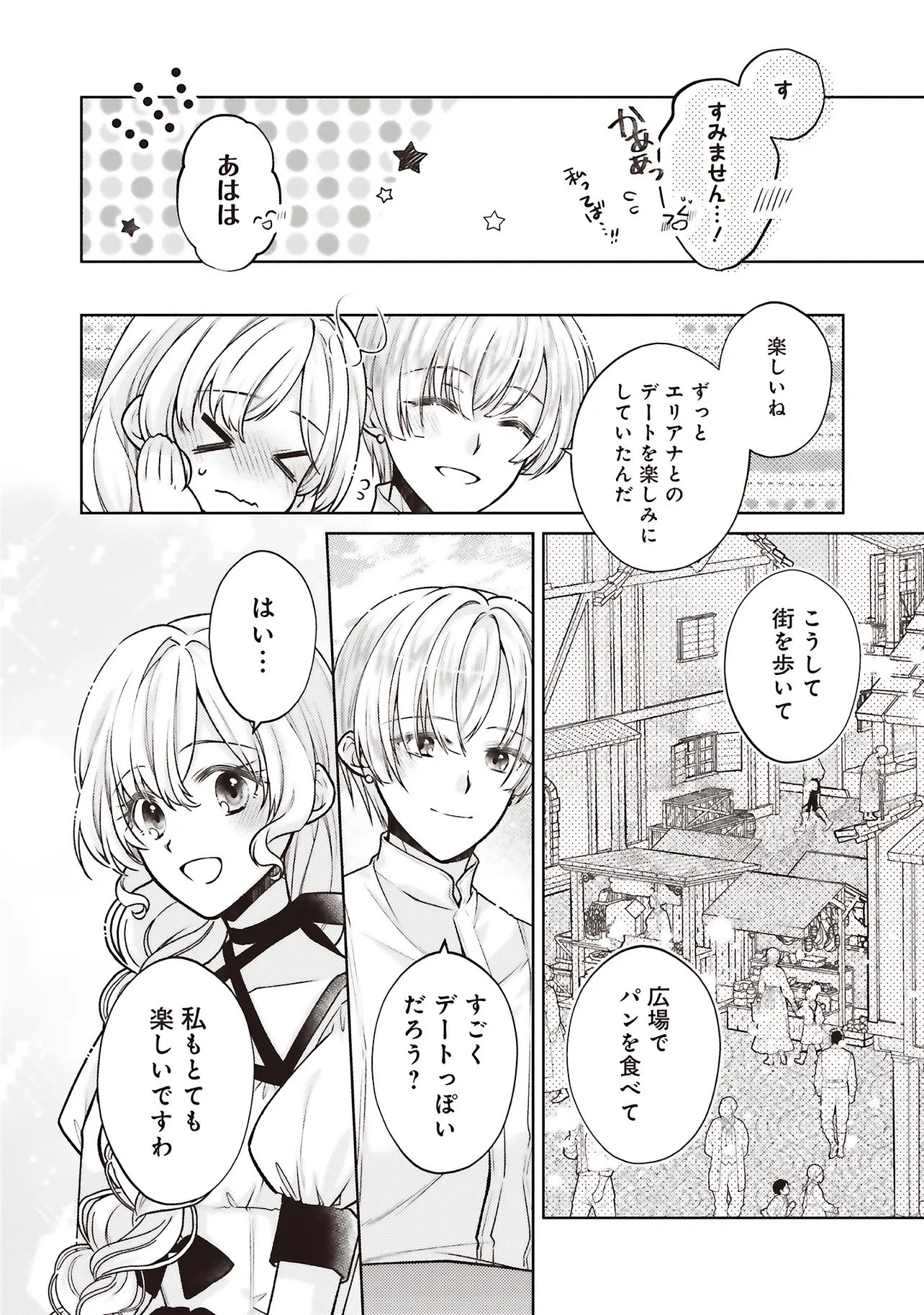 Seijo no Chikara de Konyakusha wo Ubawaretakedo, Yarinaosu Kara ni wa Suki ni wa Sasenai - Chapter 7.1 - Page 10