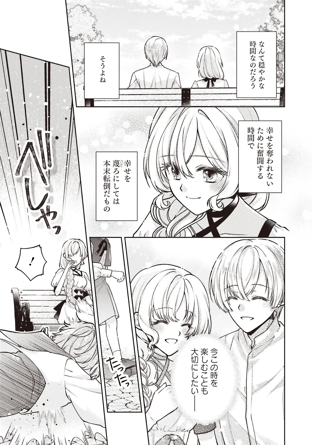 Seijo no Chikara de Konyakusha wo Ubawaretakedo, Yarinaosu Kara ni wa Suki ni wa Sasenai - Chapter 7.1 - Page 11