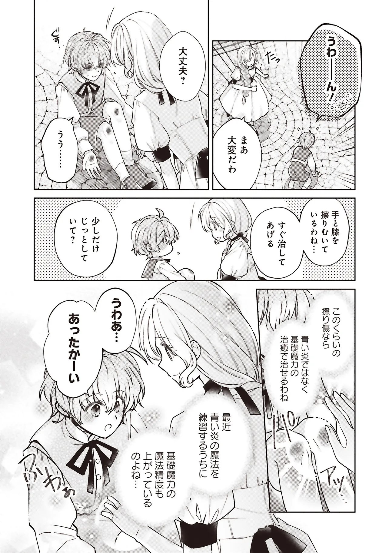 Seijo no Chikara de Konyakusha wo Ubawaretakedo, Yarinaosu Kara ni wa Suki ni wa Sasenai - Chapter 7.1 - Page 12