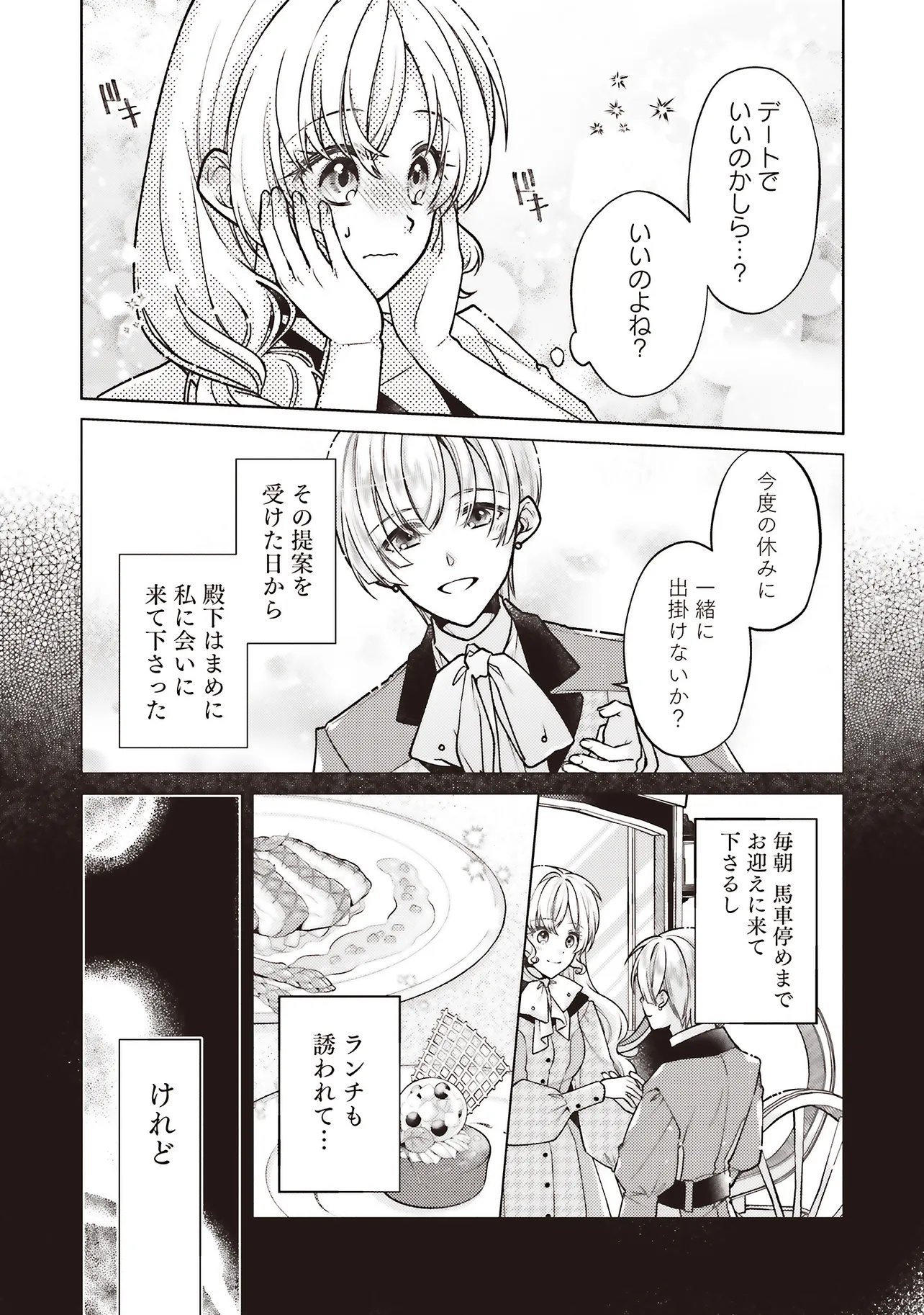 Seijo no Chikara de Konyakusha wo Ubawaretakedo, Yarinaosu Kara ni wa Suki ni wa Sasenai - Chapter 7.1 - Page 2