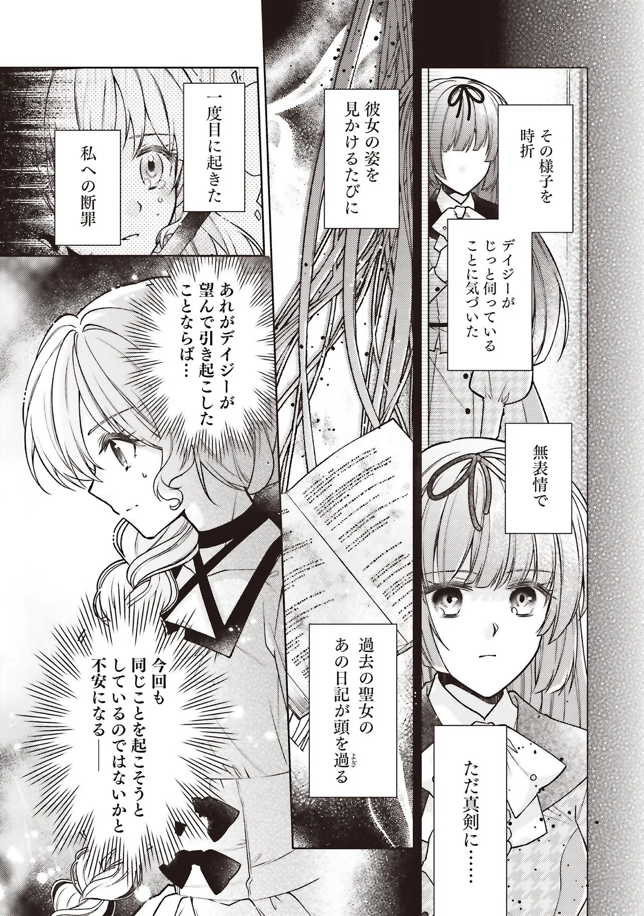 Seijo no Chikara de Konyakusha wo Ubawaretakedo, Yarinaosu Kara ni wa Suki ni wa Sasenai - Chapter 7.1 - Page 3