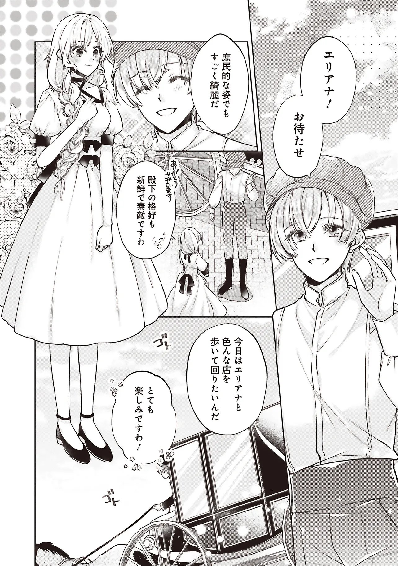 Seijo no Chikara de Konyakusha wo Ubawaretakedo, Yarinaosu Kara ni wa Suki ni wa Sasenai - Chapter 7.1 - Page 4