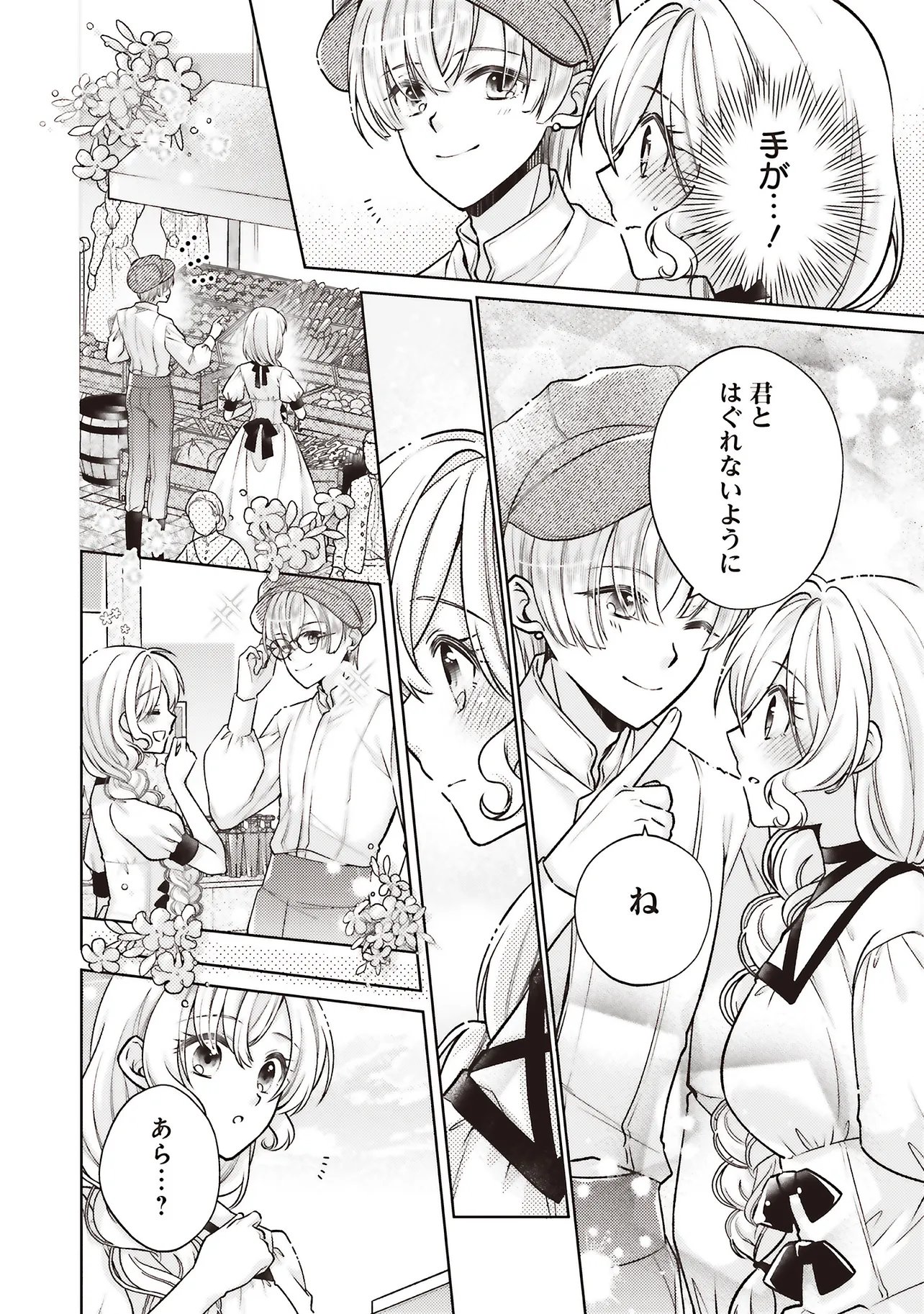 Seijo no Chikara de Konyakusha wo Ubawaretakedo, Yarinaosu Kara ni wa Suki ni wa Sasenai - Chapter 7.1 - Page 6