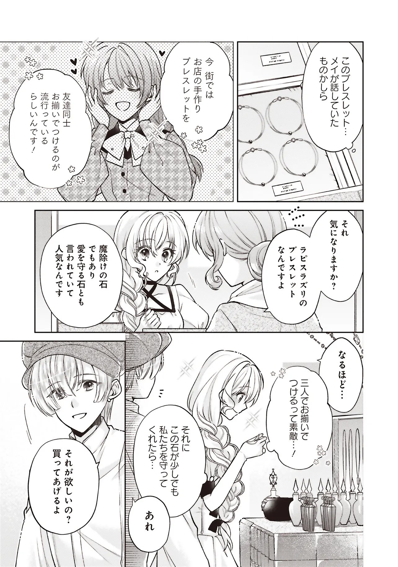 Seijo no Chikara de Konyakusha wo Ubawaretakedo, Yarinaosu Kara ni wa Suki ni wa Sasenai - Chapter 7.1 - Page 7