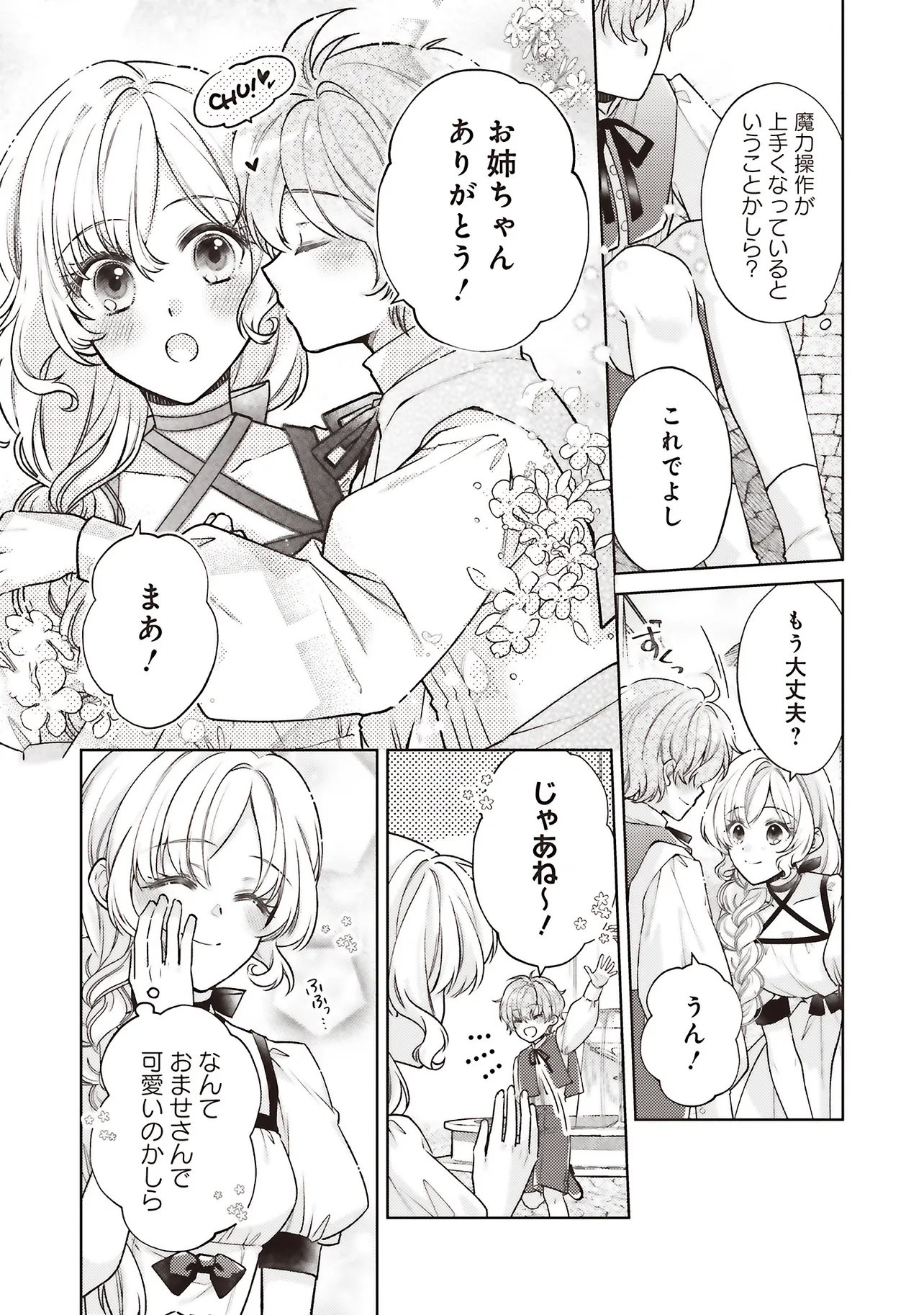 Seijo no Chikara de Konyakusha wo Ubawaretakedo, Yarinaosu Kara ni wa Suki ni wa Sasenai - Chapter 7.2 - Page 1