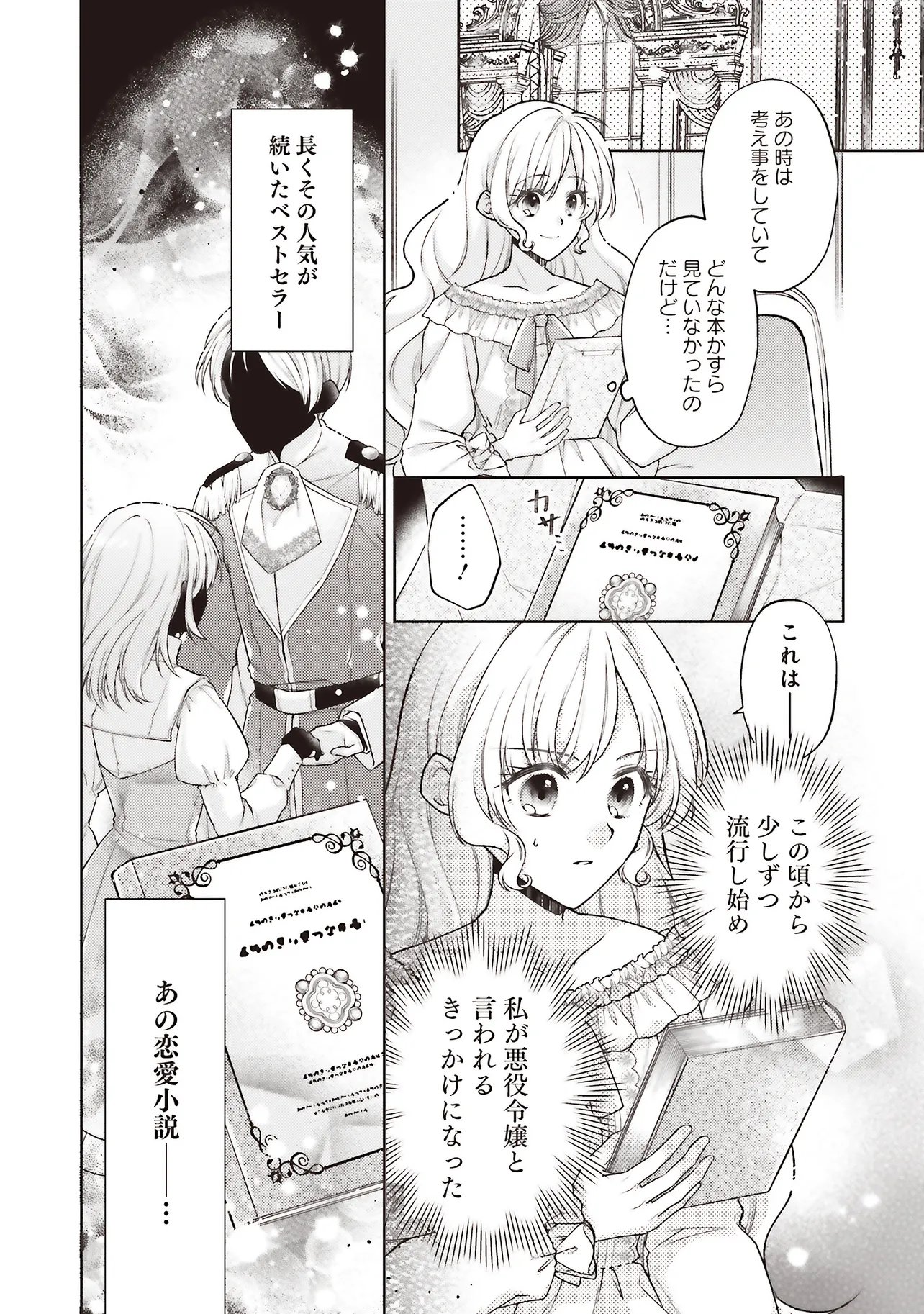 Seijo no Chikara de Konyakusha wo Ubawaretakedo, Yarinaosu Kara ni wa Suki ni wa Sasenai - Chapter 7.2 - Page 10