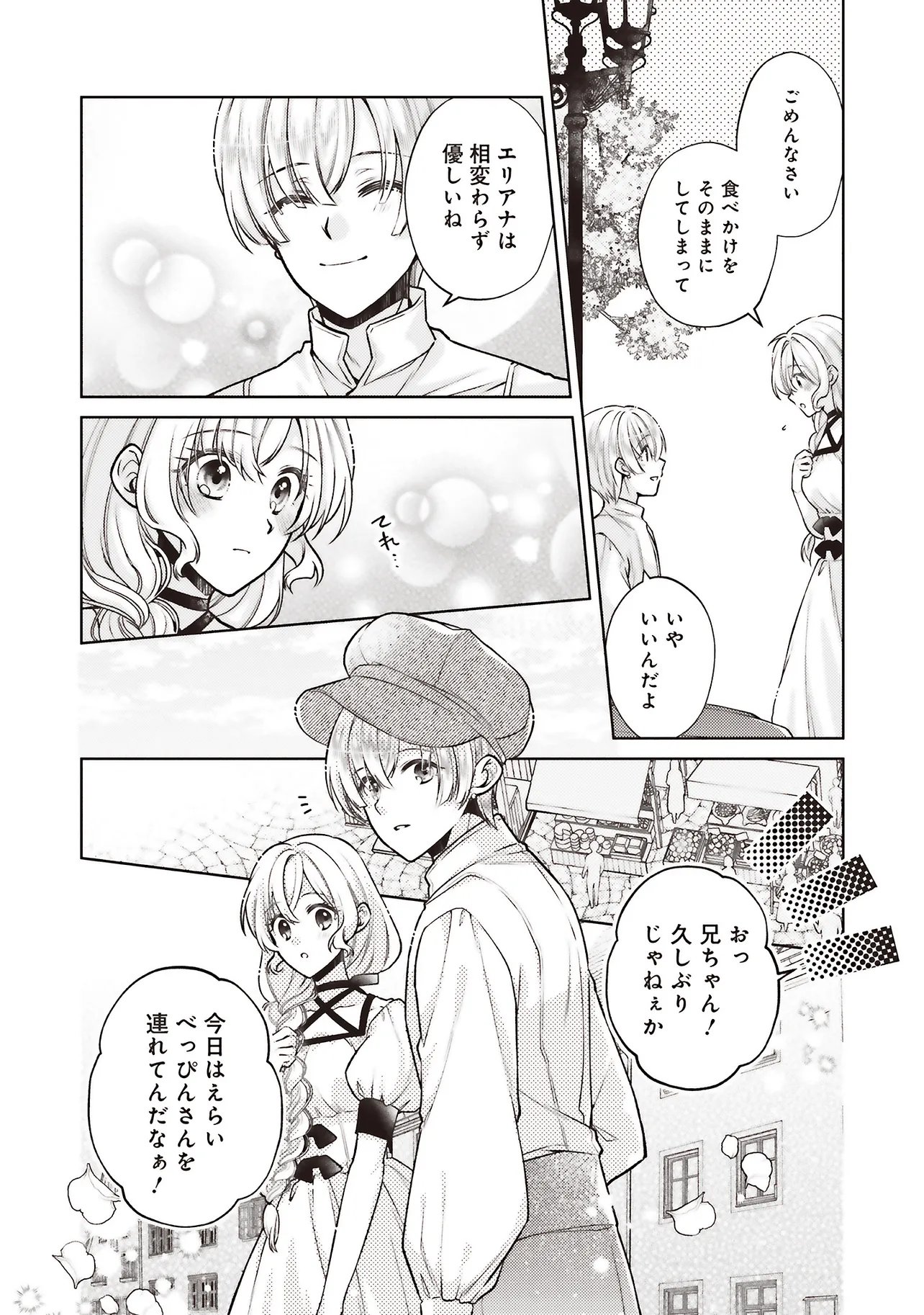 Seijo no Chikara de Konyakusha wo Ubawaretakedo, Yarinaosu Kara ni wa Suki ni wa Sasenai - Chapter 7.2 - Page 2