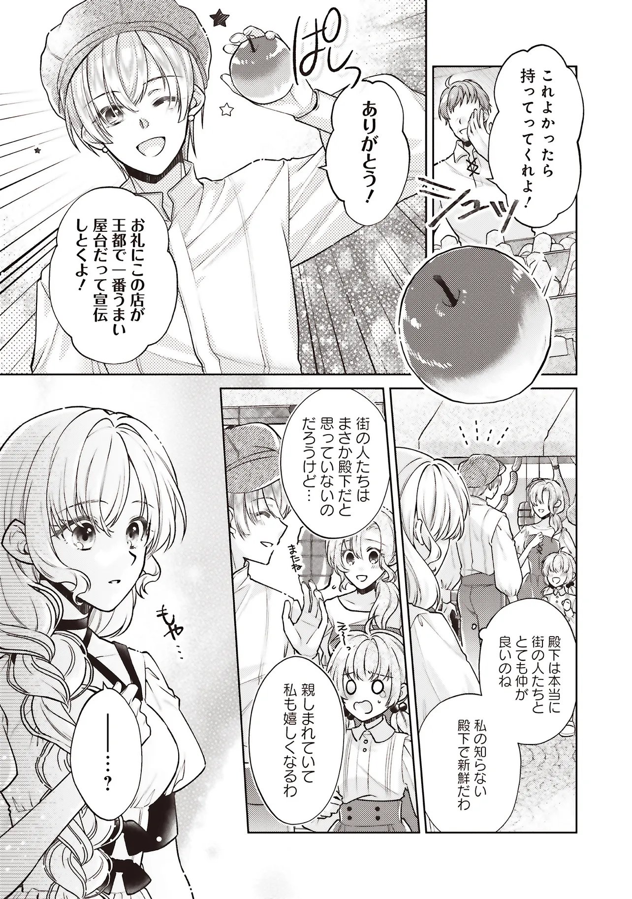 Seijo no Chikara de Konyakusha wo Ubawaretakedo, Yarinaosu Kara ni wa Suki ni wa Sasenai - Chapter 7.2 - Page 3