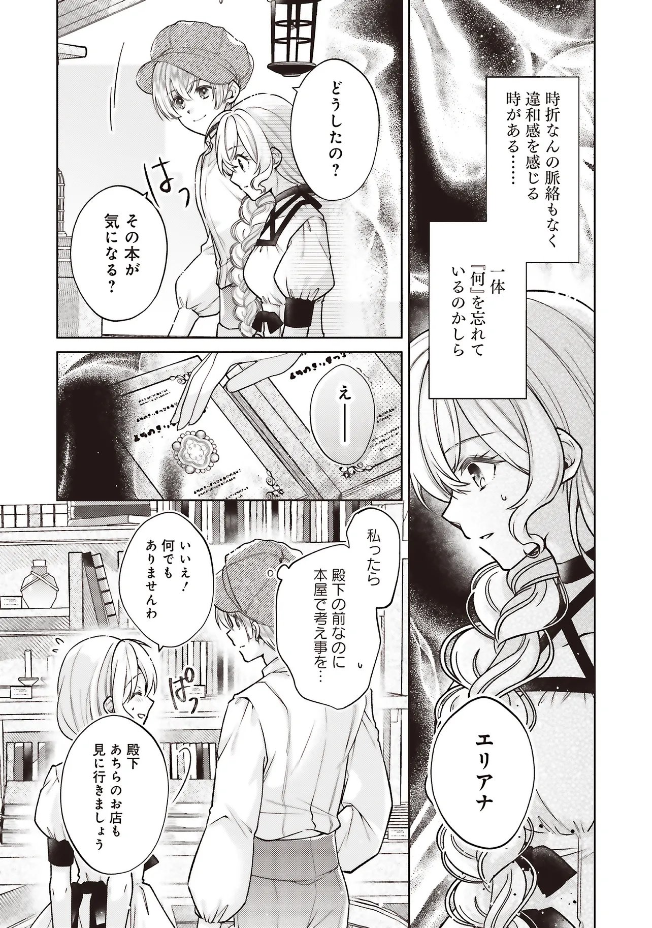 Seijo no Chikara de Konyakusha wo Ubawaretakedo, Yarinaosu Kara ni wa Suki ni wa Sasenai - Chapter 7.2 - Page 5