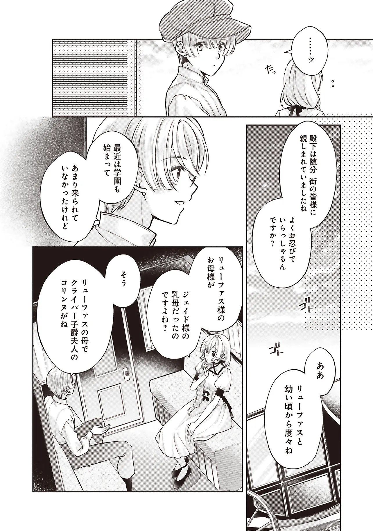 Seijo no Chikara de Konyakusha wo Ubawaretakedo, Yarinaosu Kara ni wa Suki ni wa Sasenai - Chapter 7.2 - Page 6