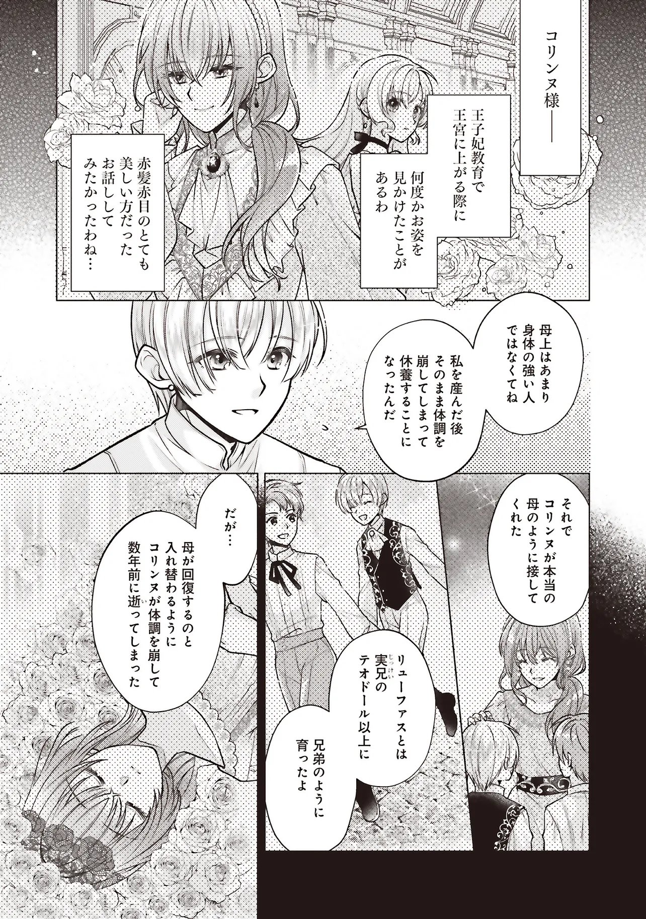 Seijo no Chikara de Konyakusha wo Ubawaretakedo, Yarinaosu Kara ni wa Suki ni wa Sasenai - Chapter 7.2 - Page 7