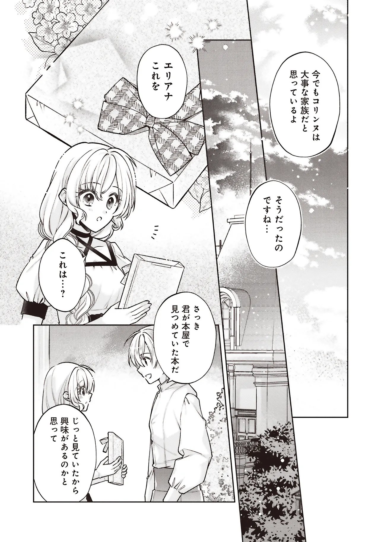 Seijo no Chikara de Konyakusha wo Ubawaretakedo, Yarinaosu Kara ni wa Suki ni wa Sasenai - Chapter 7.2 - Page 8