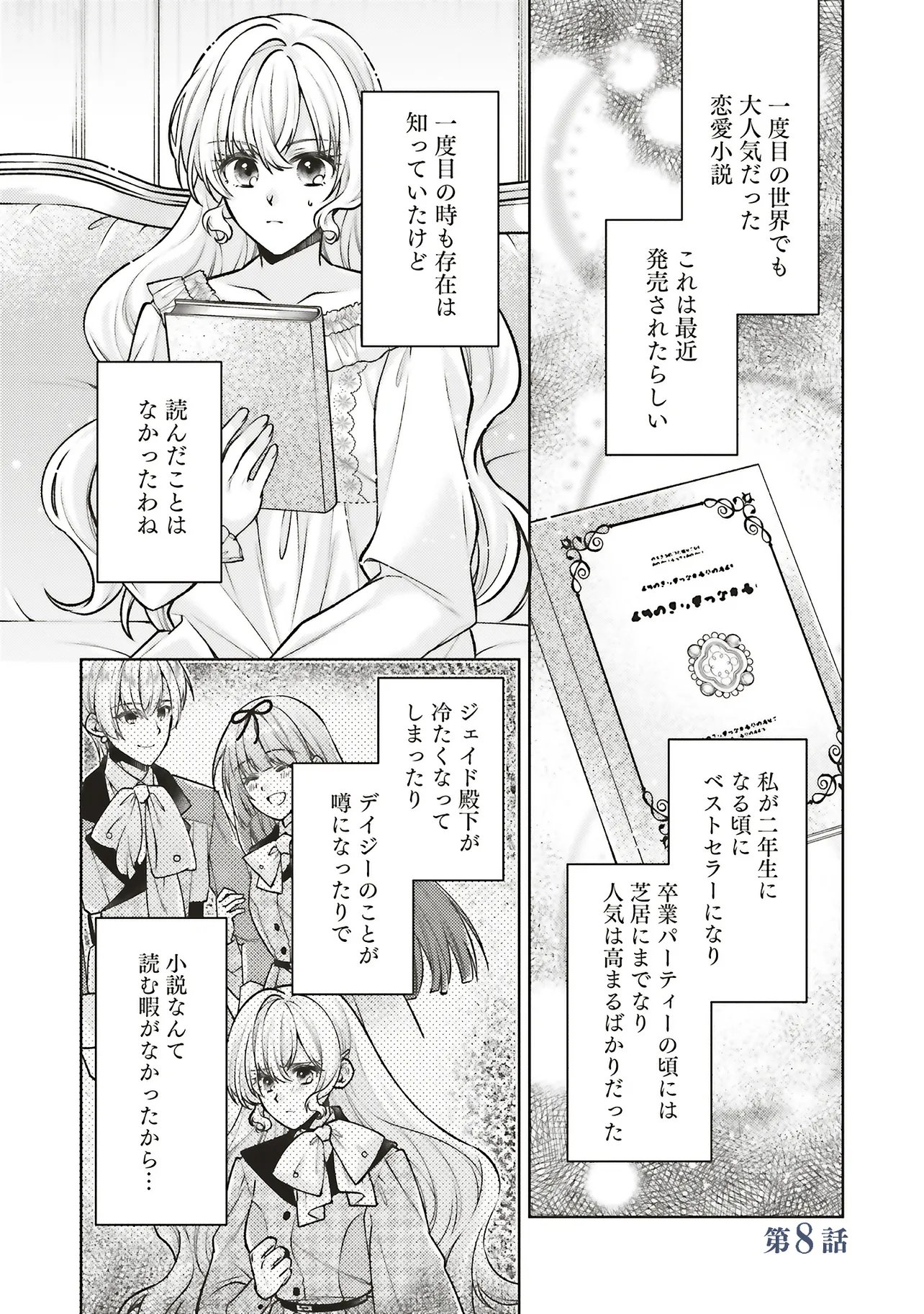 Seijo no Chikara de Konyakusha wo Ubawaretakedo, Yarinaosu Kara ni wa Suki ni wa Sasenai - Chapter 8.1 - Page 1