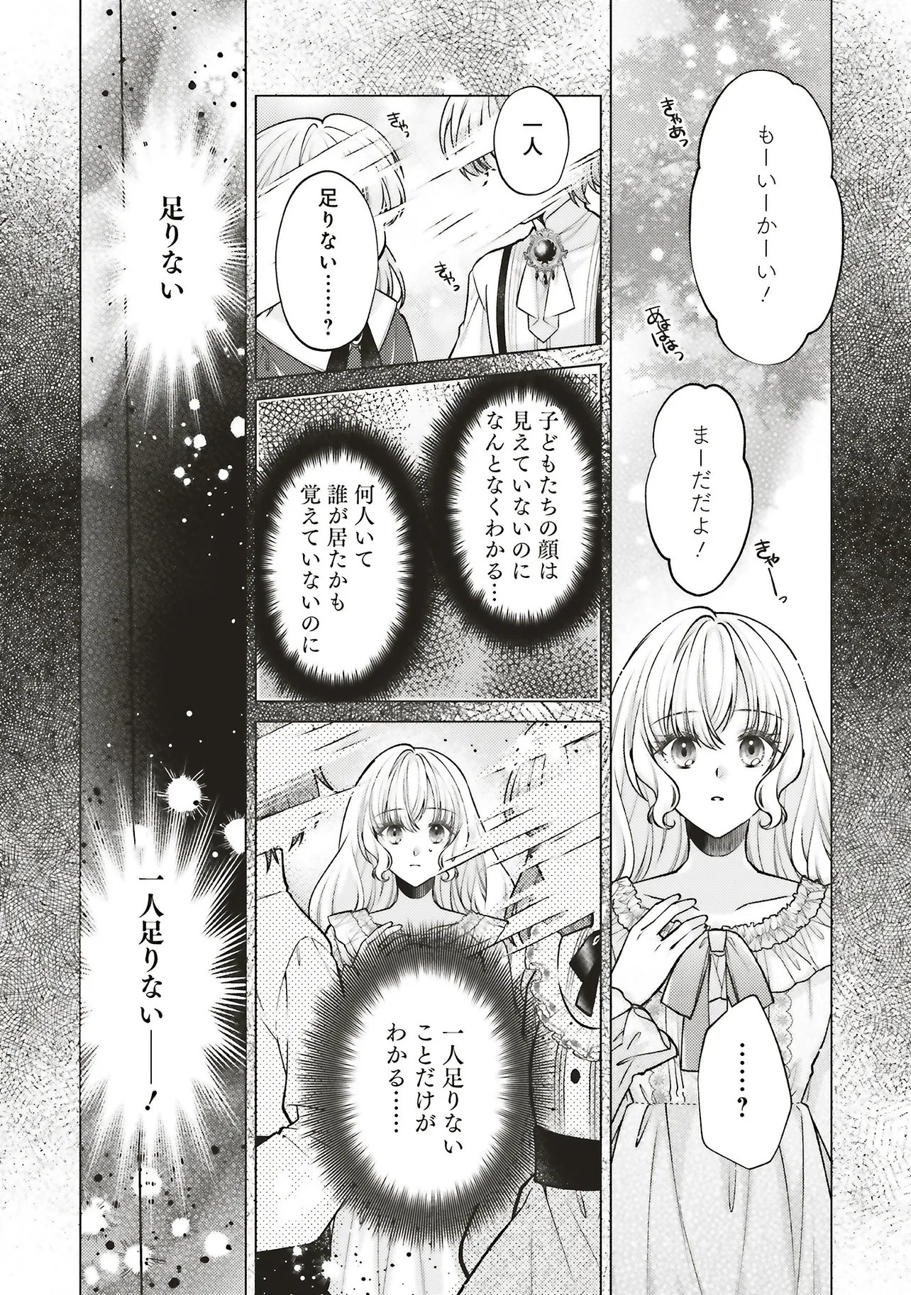 Seijo no Chikara de Konyakusha wo Ubawaretakedo, Yarinaosu Kara ni wa Suki ni wa Sasenai - Chapter 8.1 - Page 10