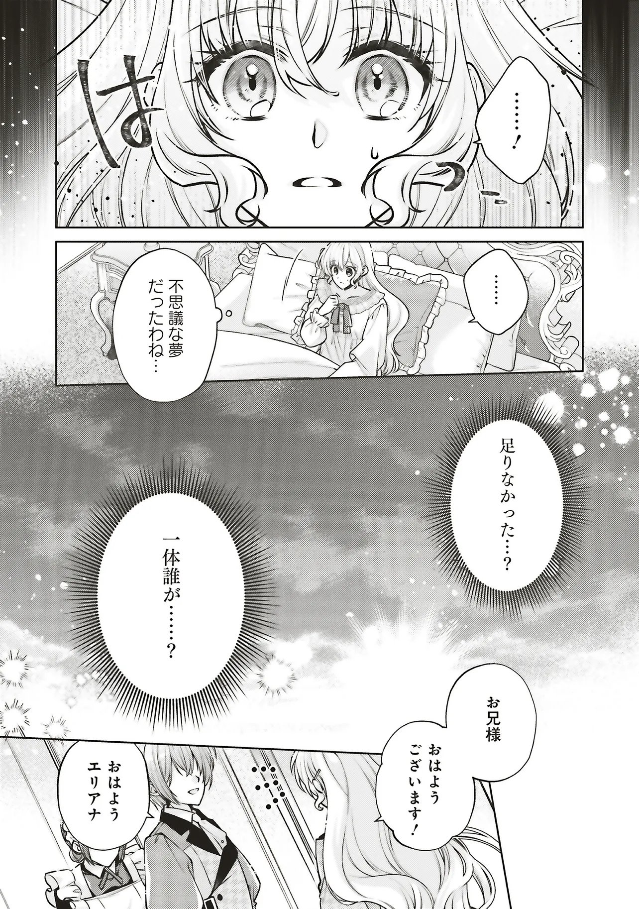 Seijo no Chikara de Konyakusha wo Ubawaretakedo, Yarinaosu Kara ni wa Suki ni wa Sasenai - Chapter 8.1 - Page 11