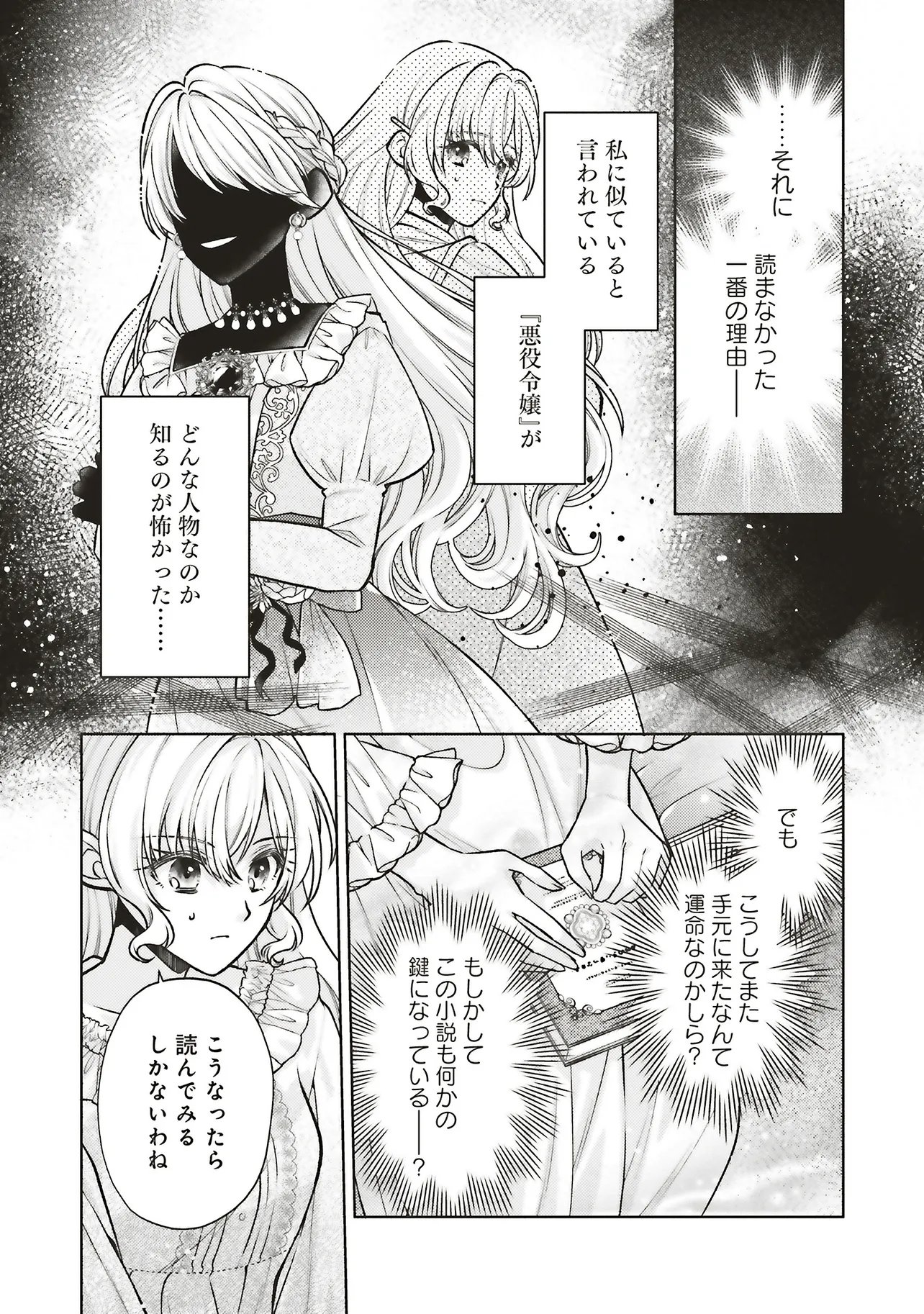 Seijo no Chikara de Konyakusha wo Ubawaretakedo, Yarinaosu Kara ni wa Suki ni wa Sasenai - Chapter 8.1 - Page 2