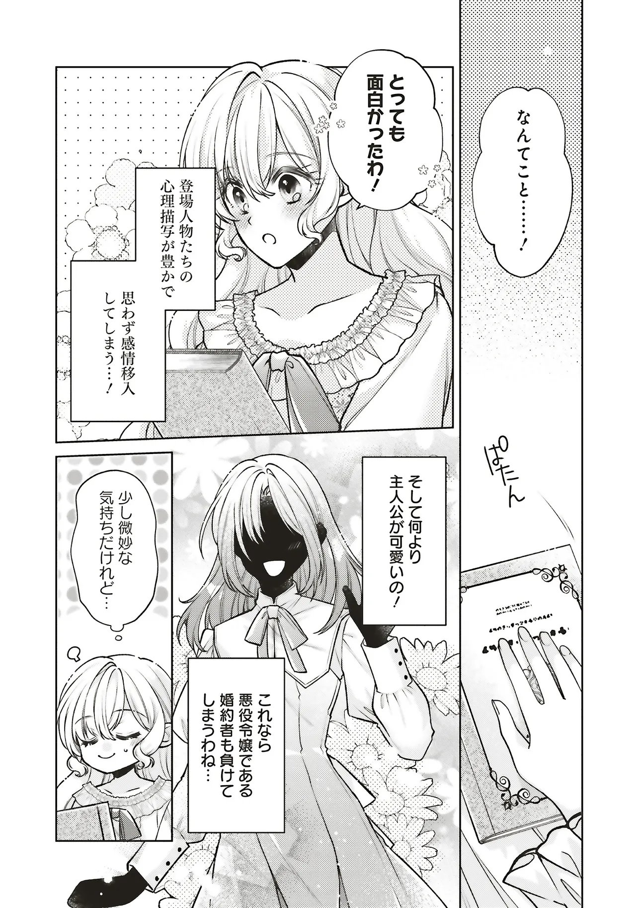 Seijo no Chikara de Konyakusha wo Ubawaretakedo, Yarinaosu Kara ni wa Suki ni wa Sasenai - Chapter 8.1 - Page 4