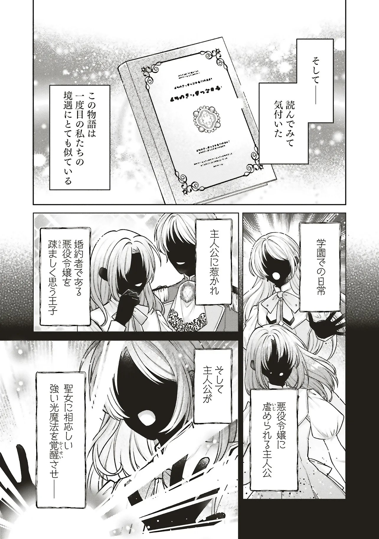 Seijo no Chikara de Konyakusha wo Ubawaretakedo, Yarinaosu Kara ni wa Suki ni wa Sasenai - Chapter 8.1 - Page 5