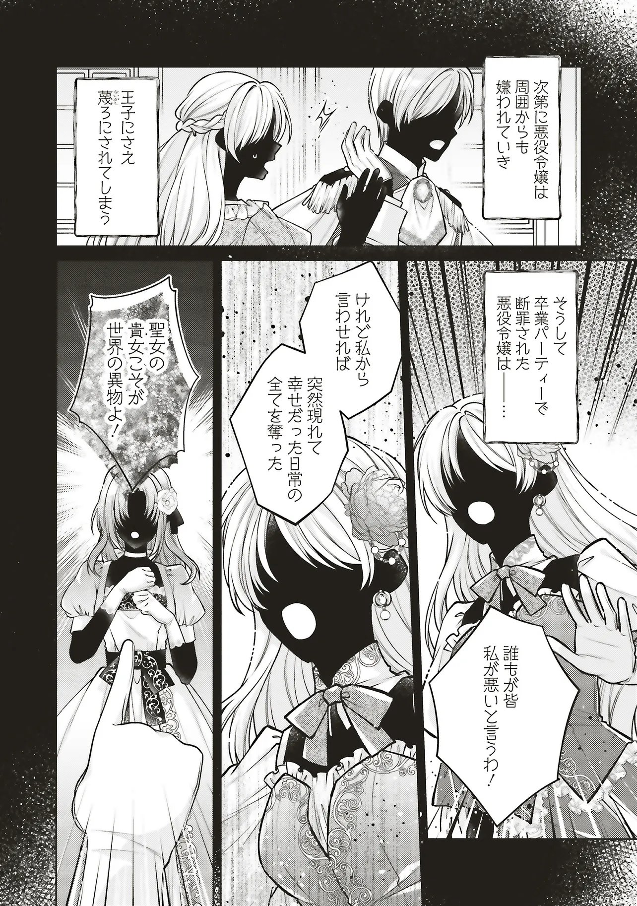 Seijo no Chikara de Konyakusha wo Ubawaretakedo, Yarinaosu Kara ni wa Suki ni wa Sasenai - Chapter 8.1 - Page 6