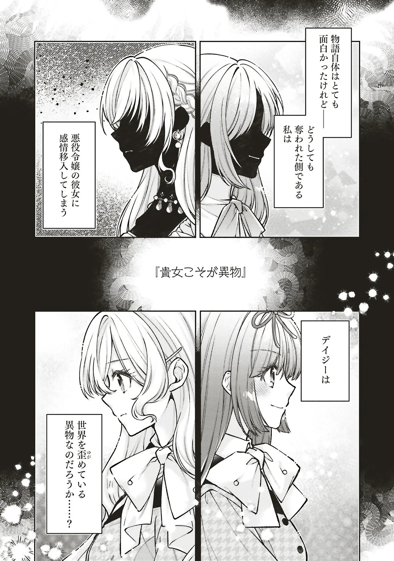 Seijo no Chikara de Konyakusha wo Ubawaretakedo, Yarinaosu Kara ni wa Suki ni wa Sasenai - Chapter 8.1 - Page 8