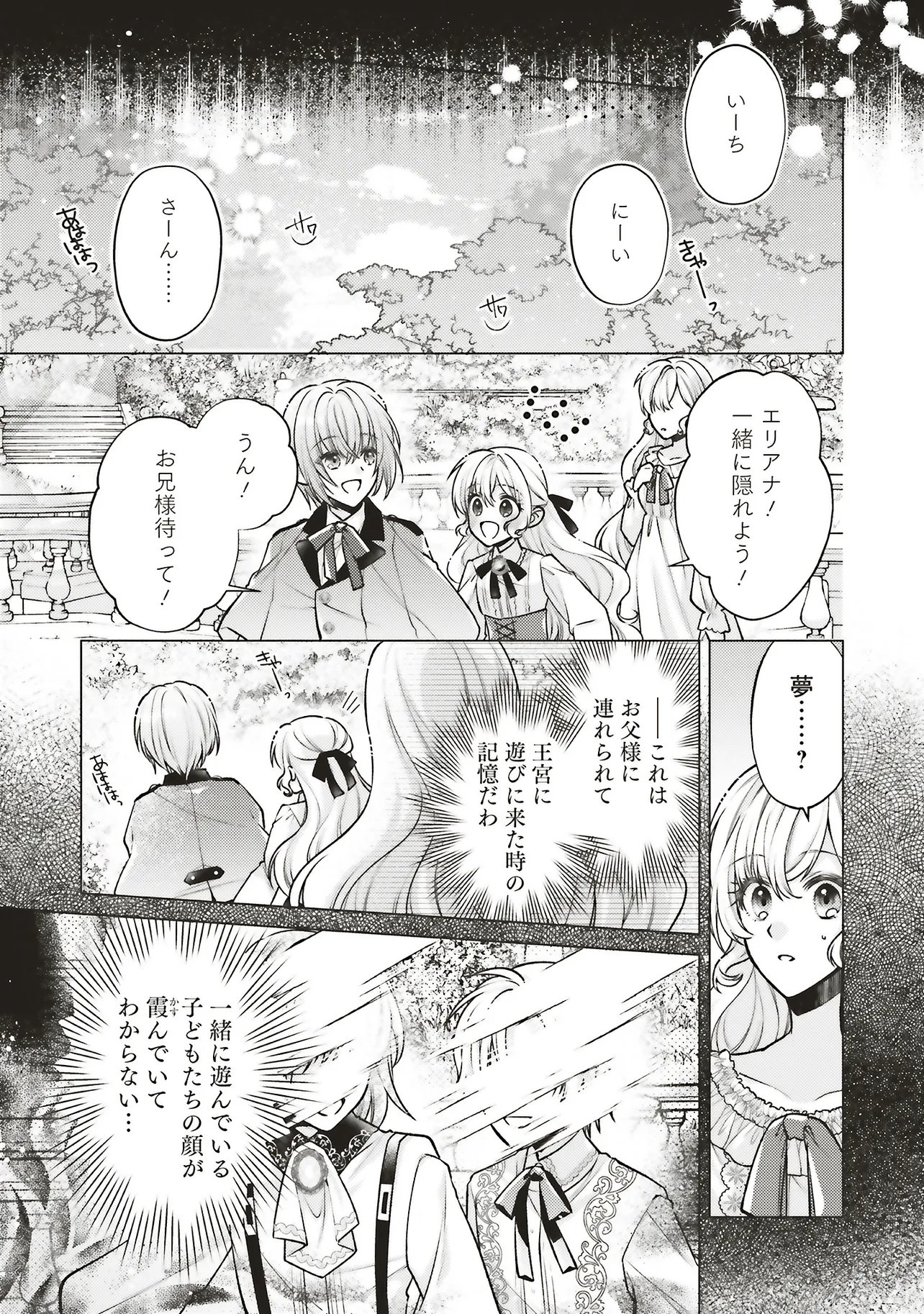 Seijo no Chikara de Konyakusha wo Ubawaretakedo, Yarinaosu Kara ni wa Suki ni wa Sasenai - Chapter 8.1 - Page 9