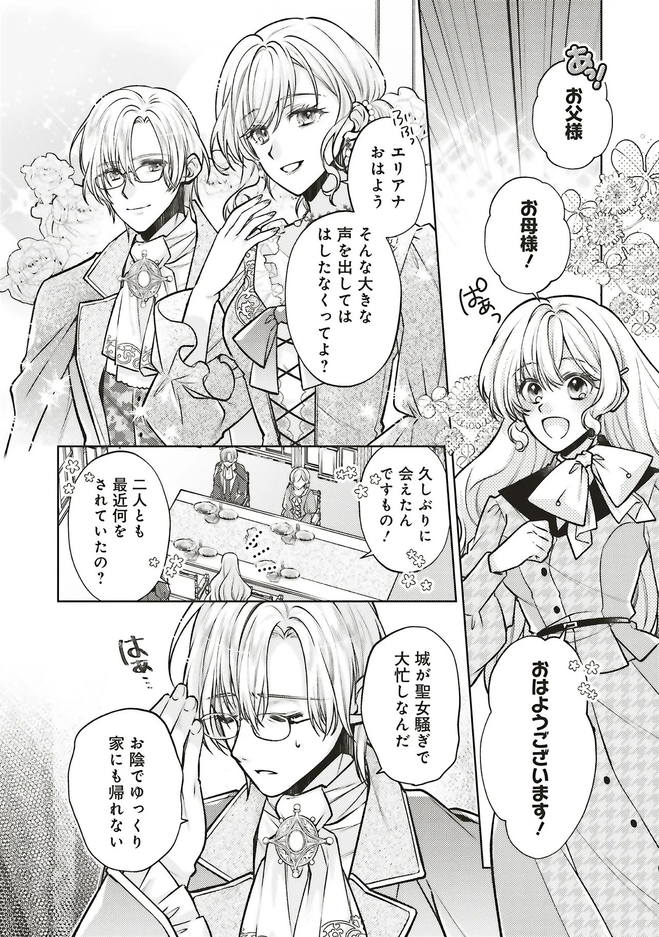 Seijo no Chikara de Konyakusha wo Ubawaretakedo, Yarinaosu Kara ni wa Suki ni wa Sasenai - Chapter 8.2 - Page 1