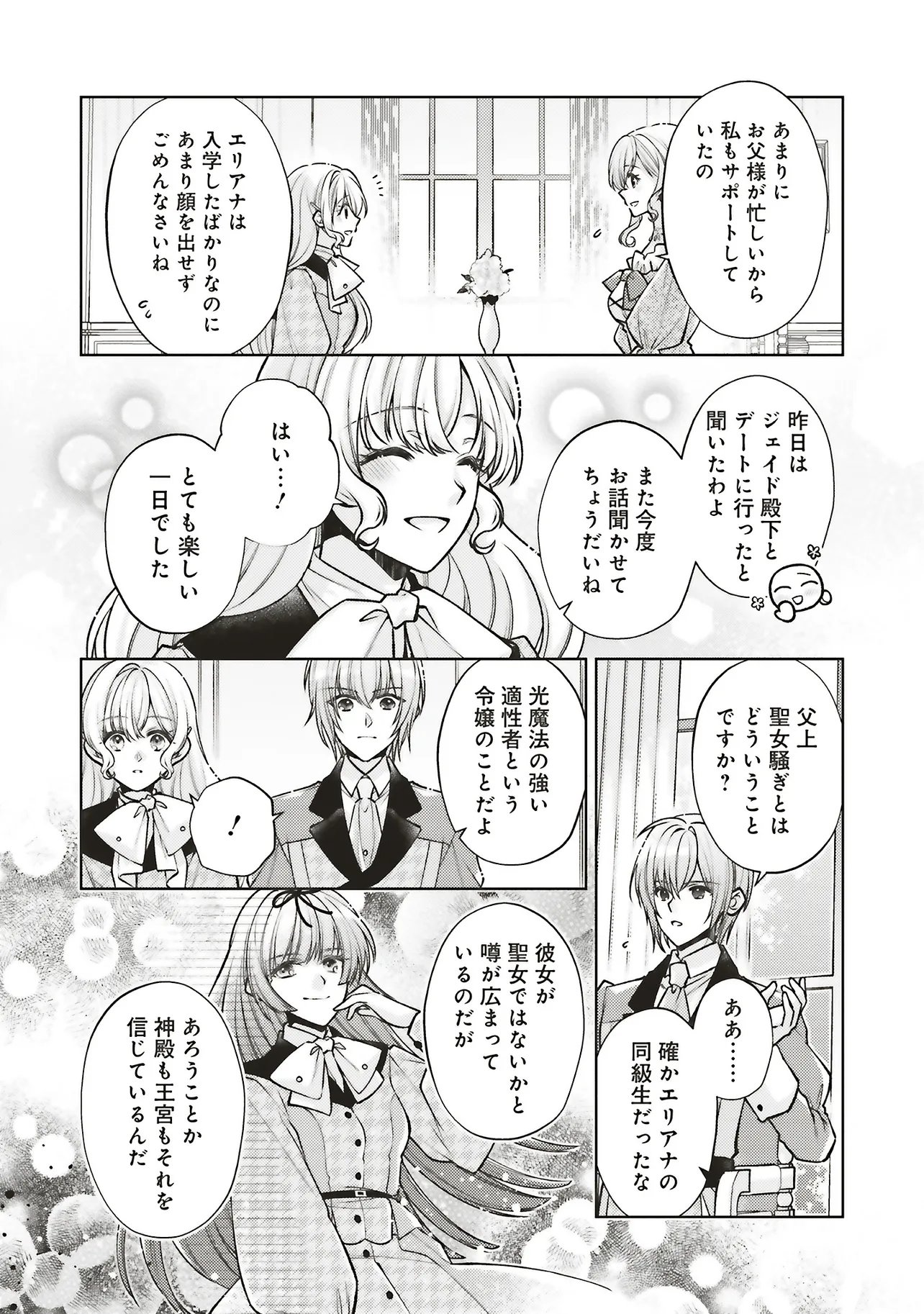 Seijo no Chikara de Konyakusha wo Ubawaretakedo, Yarinaosu Kara ni wa Suki ni wa Sasenai - Chapter 8.2 - Page 2