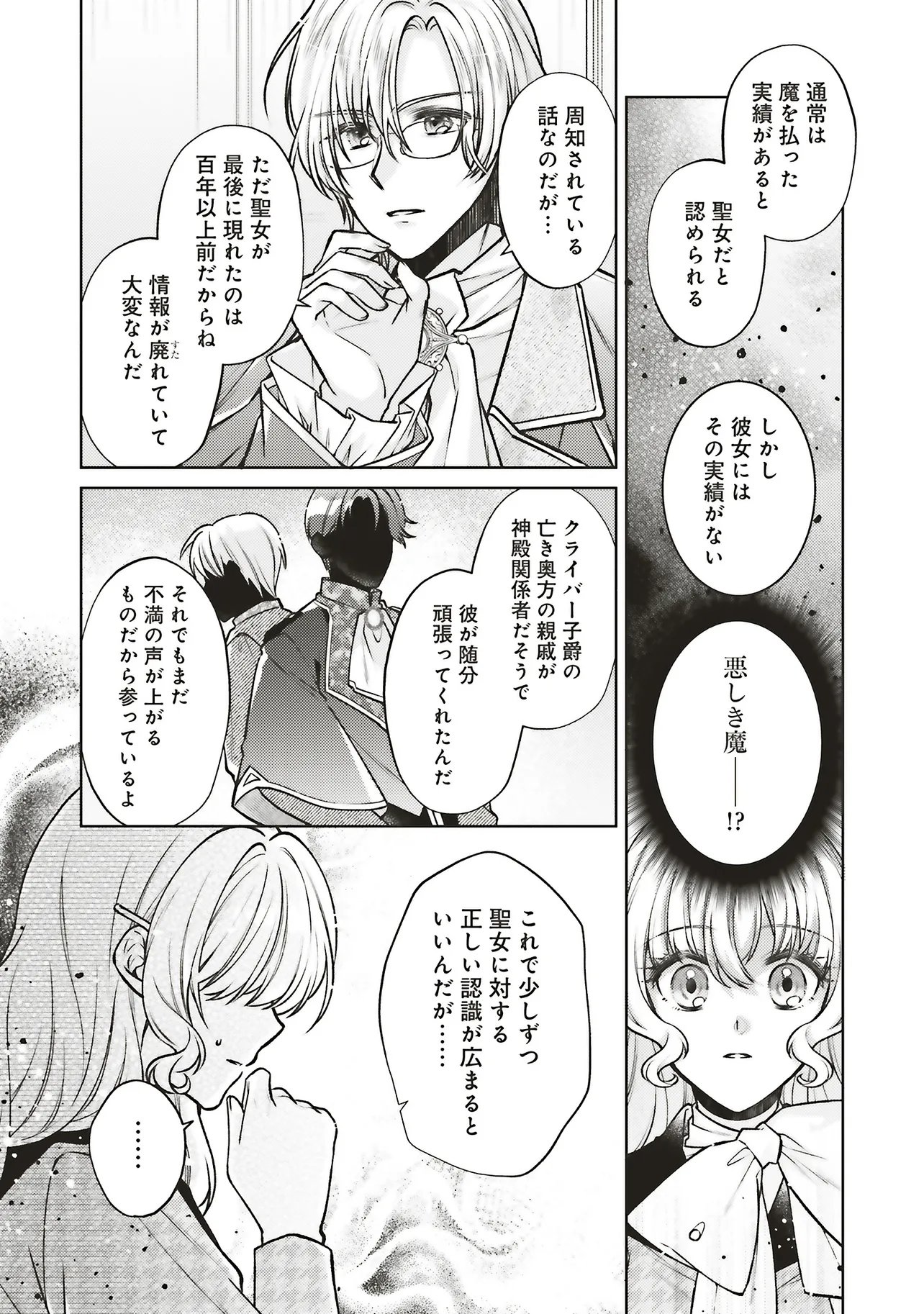 Seijo no Chikara de Konyakusha wo Ubawaretakedo, Yarinaosu Kara ni wa Suki ni wa Sasenai - Chapter 8.2 - Page 4
